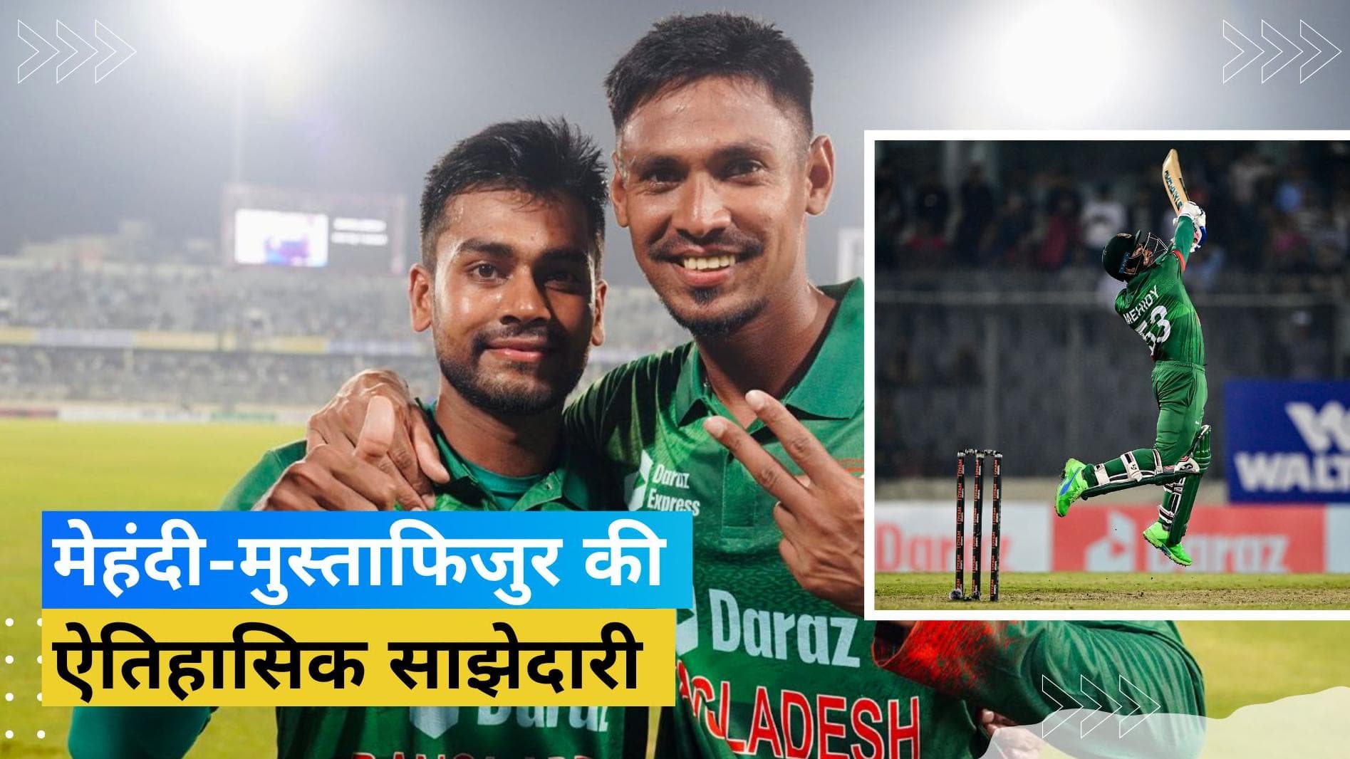 IND vs BAN: मेहंदी हसन और मुस्ताफिजुर की जोड़ी ने लिखा नया इतिहास, कई बड़े रिकॉर्ड्स पर जमाया कब्जा