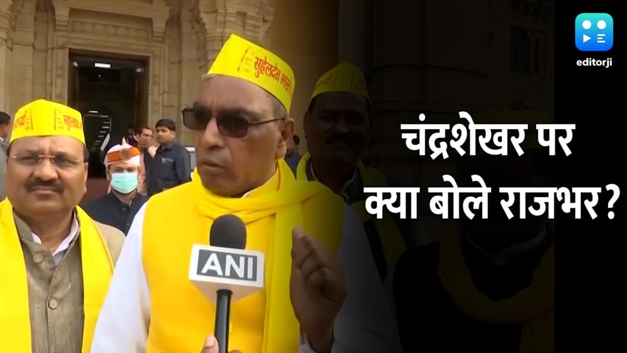 UP Elections 2022: SP के साथ चंद्रशेखर का जरूर होगा गठबंधन, बोले राजभर