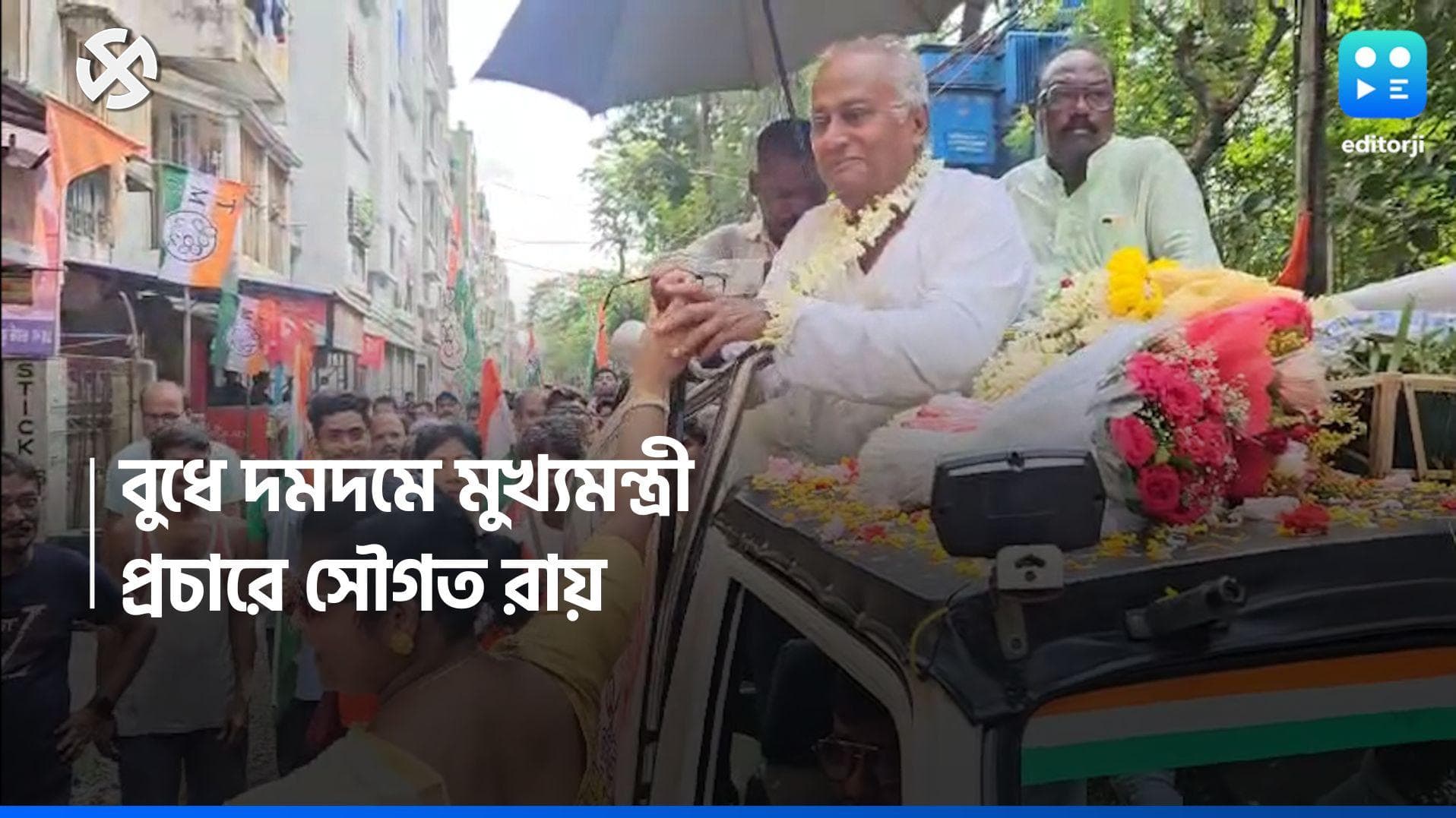 Loksabha Election 2024: বুধে সৌগতর সমর্থনে মমতা বন্দ্যোপাধ্যায়ের সভা, তার আগে প্রচারে তৃণমূল প্রার্থী 