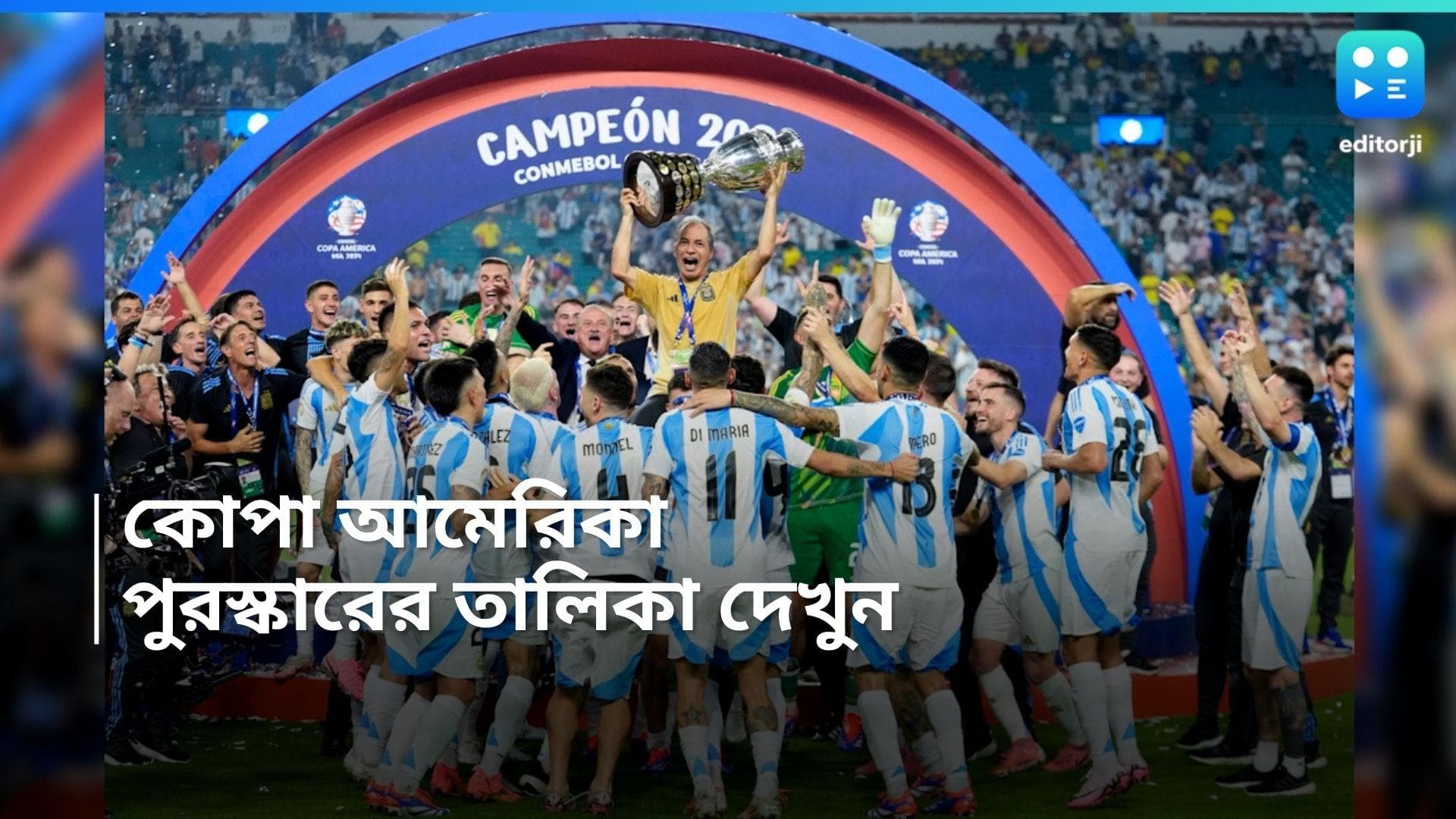 Copa America Final : টানা দু'বার চ্যাম্পিয়ন আর্জেন্টিনা, গোল্ডেন বুট কে পেলেন, কার ঝুলিতে কোন পুরস্কার ?