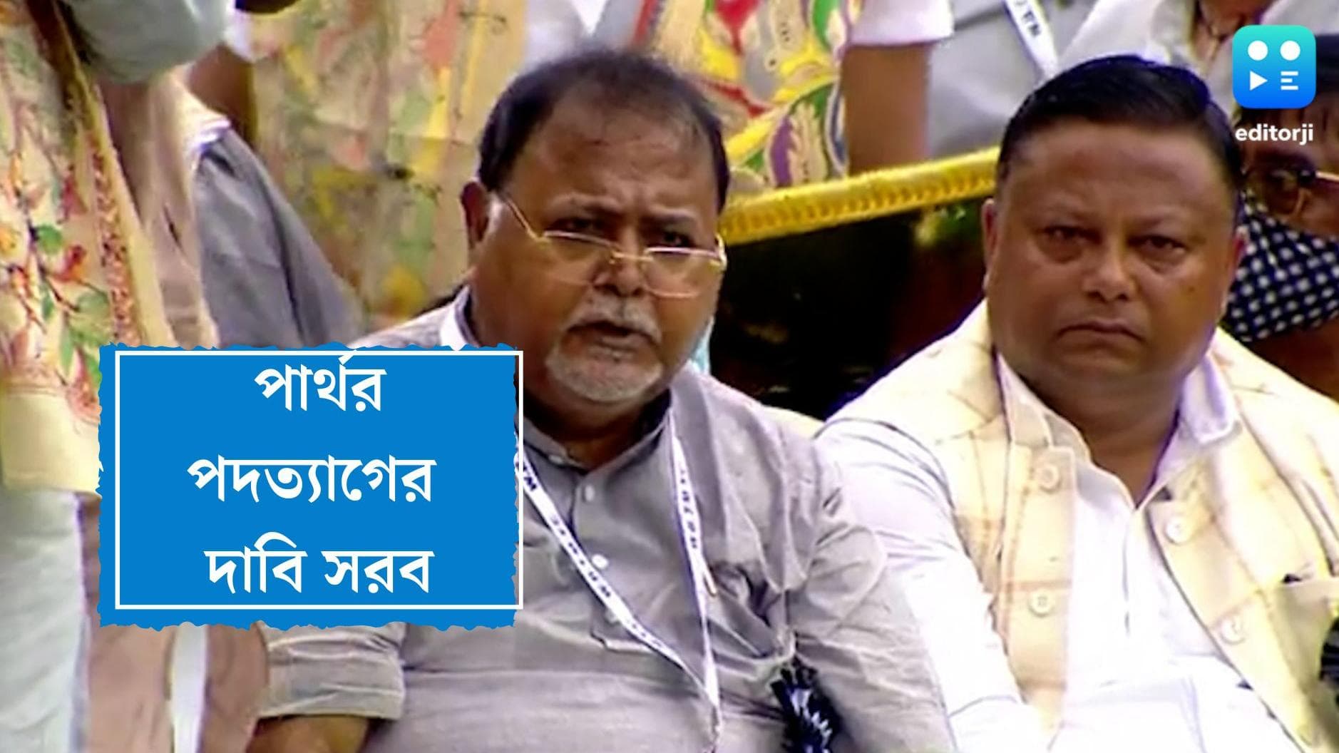 Tmc On Partha Chatterjee Arrest : তৃণমূলের অন্দরেই পার্থর ইস্তাফার দাবি, নজর রাখছে দল, দাবি কুণালের
