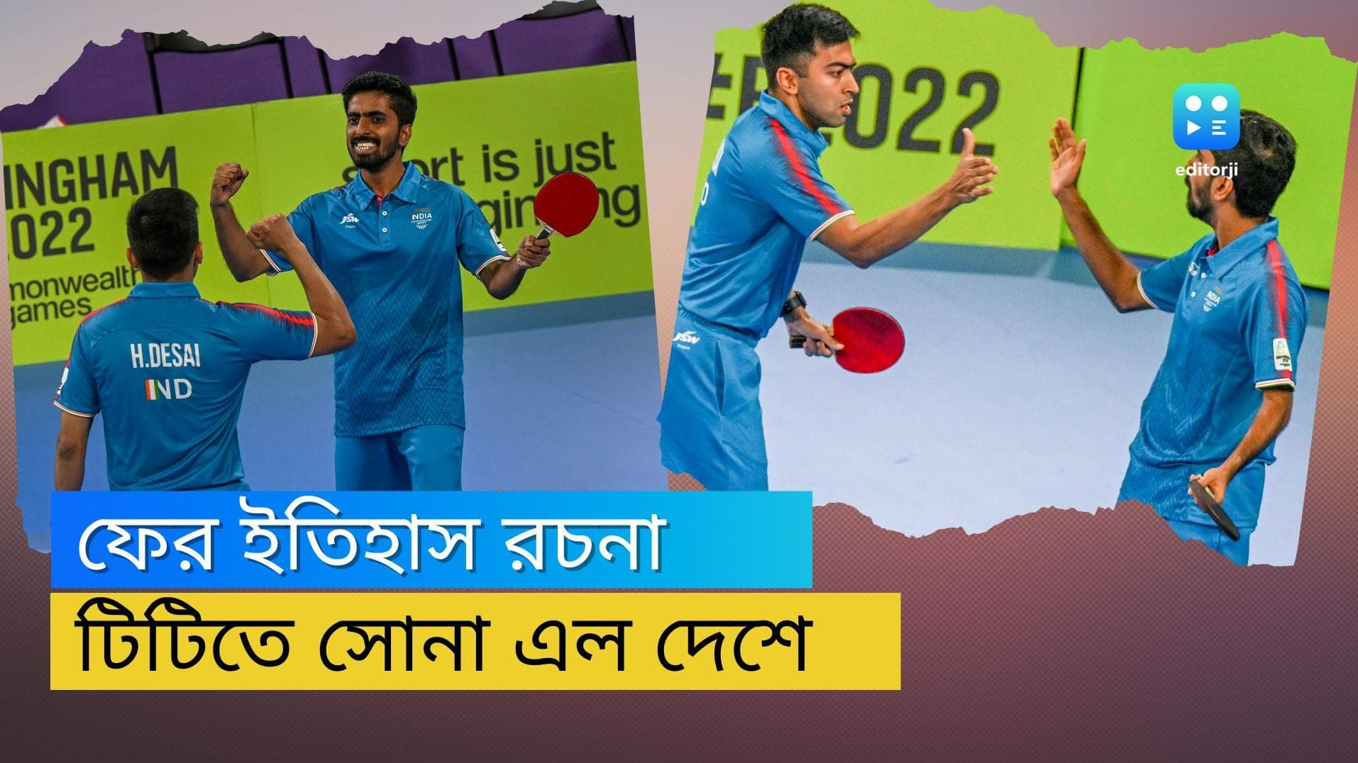 CWG 2022 : শরতের হারেও দমানো গেল না, কমনওয়েলথ টিটি-তে দলগত বিভাগে সোনা ভারতের