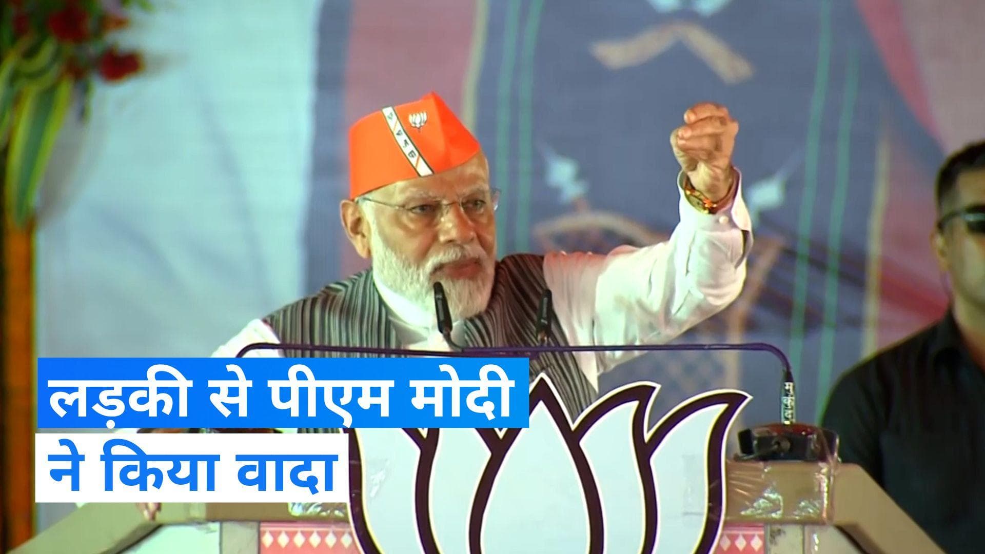 PM Modi: तस्वीर लेकर खड़ी लड़की से पीएम मोदी ने किया वादा, जानिए क्या कहा?