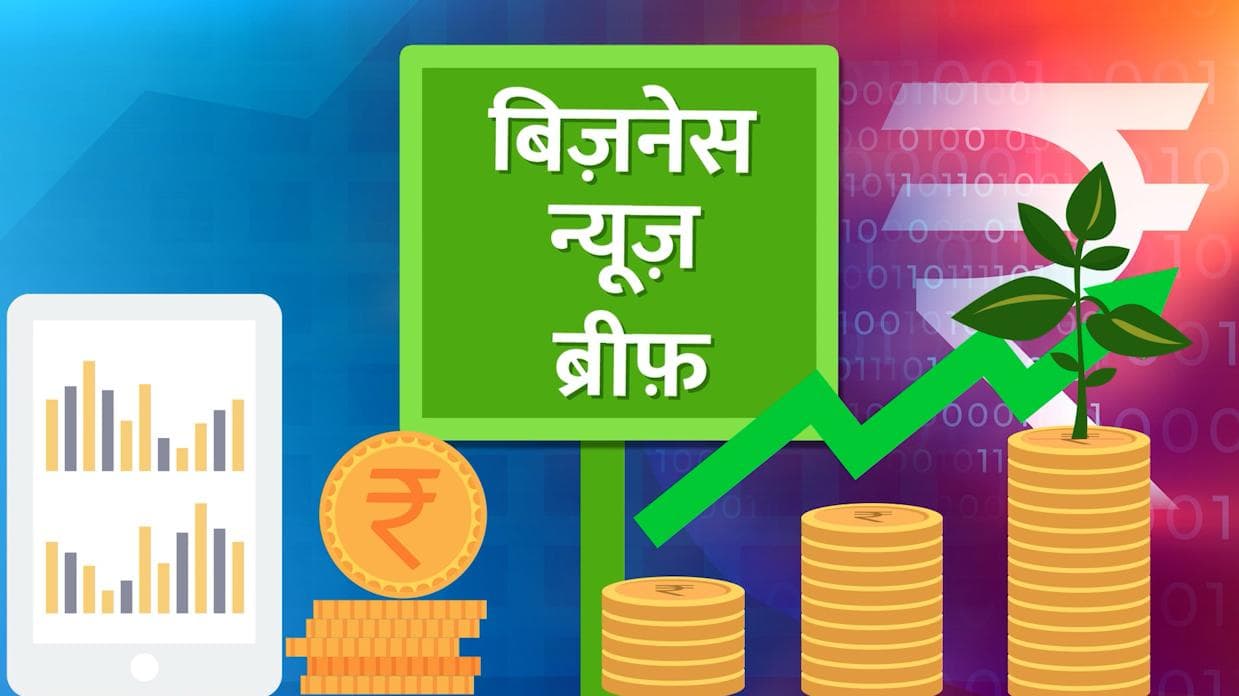 Top Business News: IPO से पहले LIC ने जुटाए 5600 करोड़ से भी ज्यादा, Adani ने खरीदा 'कोहिनूर'