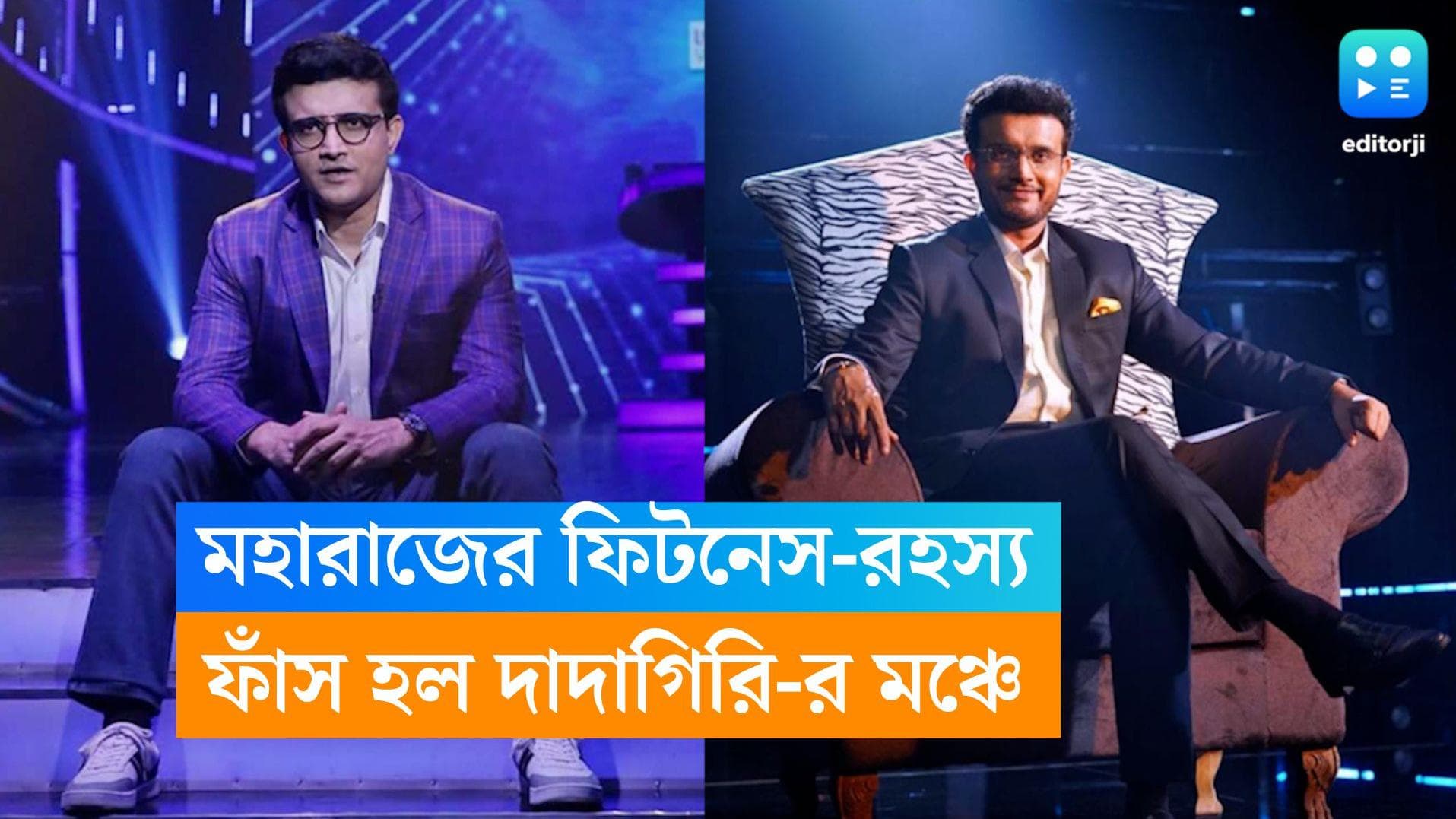 Sourav Ganguly Fitness Tips: 'চিনি একেবারে বাদ'! ৫১ বছরেও এত ফিট! সৌরভ শেয়ার করলেন ছিপছিপে থাকার রহস্য