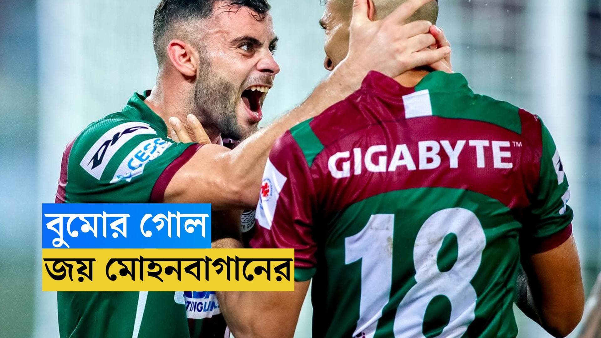 ISL 2023 : বুমোর গোলে বেঙ্গালুরু জয়, আইএসএলের ম্যাচে যুবভারতীতে জোড়া লালকার্ড