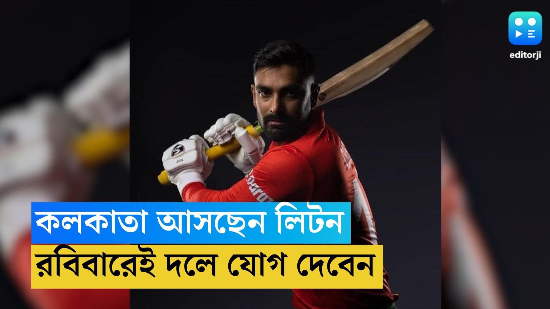 IPL 2023 Liton Das: ঢাকা থেকে কলকাতায় আসছেন লিটন, দলে যোগ দেবেন কবে? 