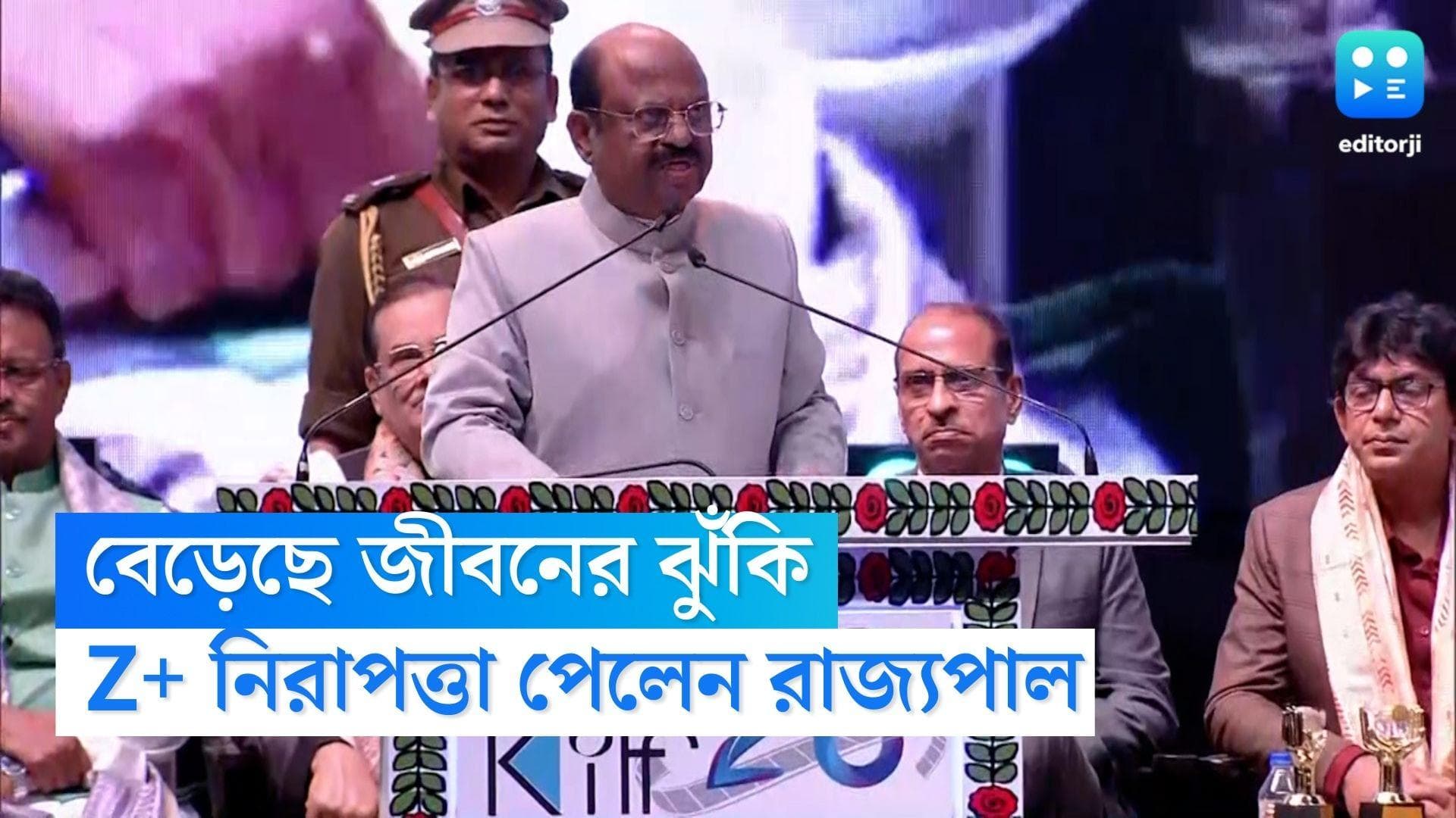 CV Ananda Bose Security: বেড়েছে জীবনের ঝুঁকি, রাজ্যপাল সিভি আনন্দ বোসের নিরাপত্তা বাড়ালো কেন্দ্র