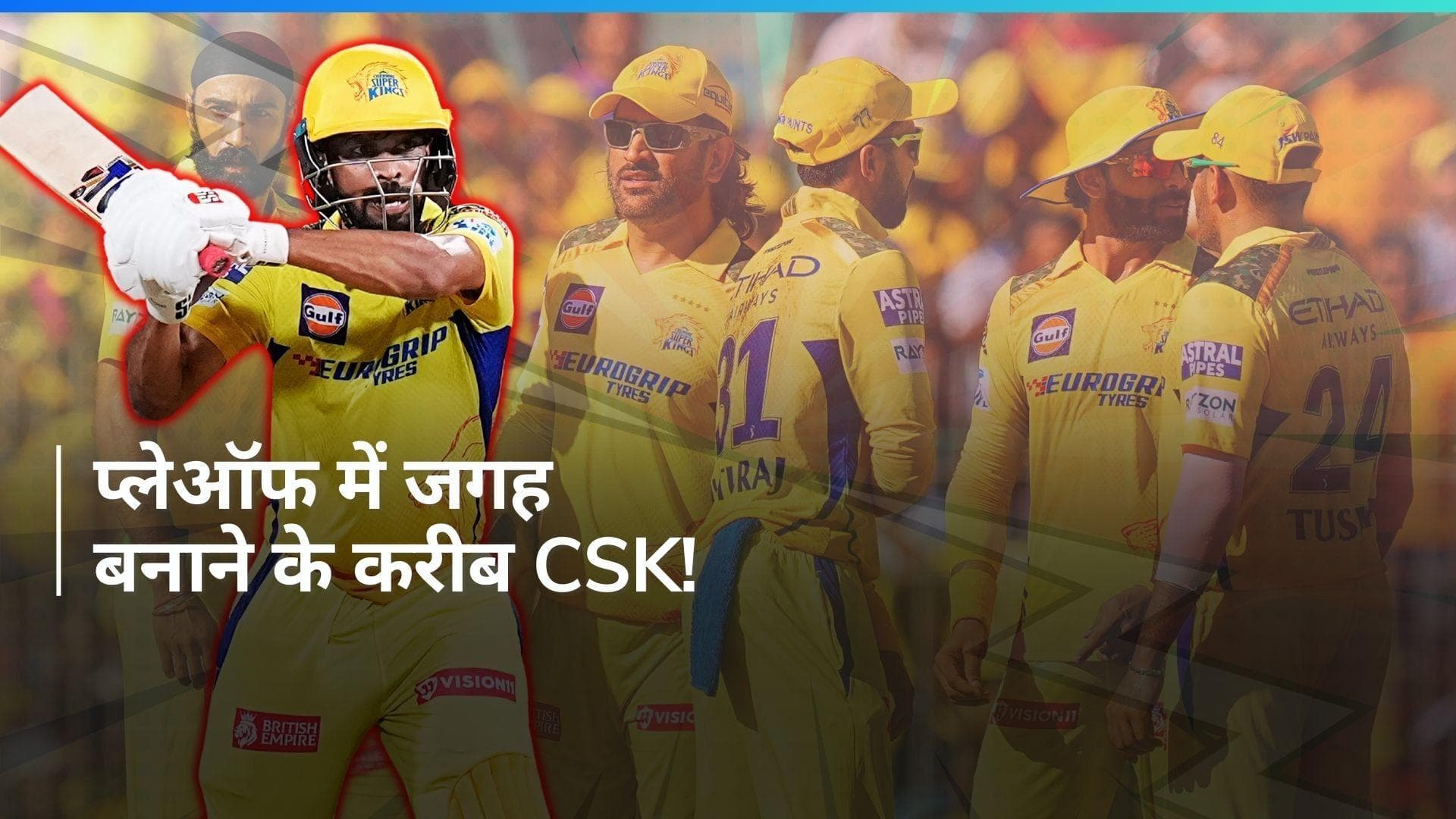 IPL 2024: अपने घर में CSK ने राजस्थान को दी 5 विकेट से मात, फिर एक बार ऋतुराज गायकवाड़ ने खेली कप्तानी पारी