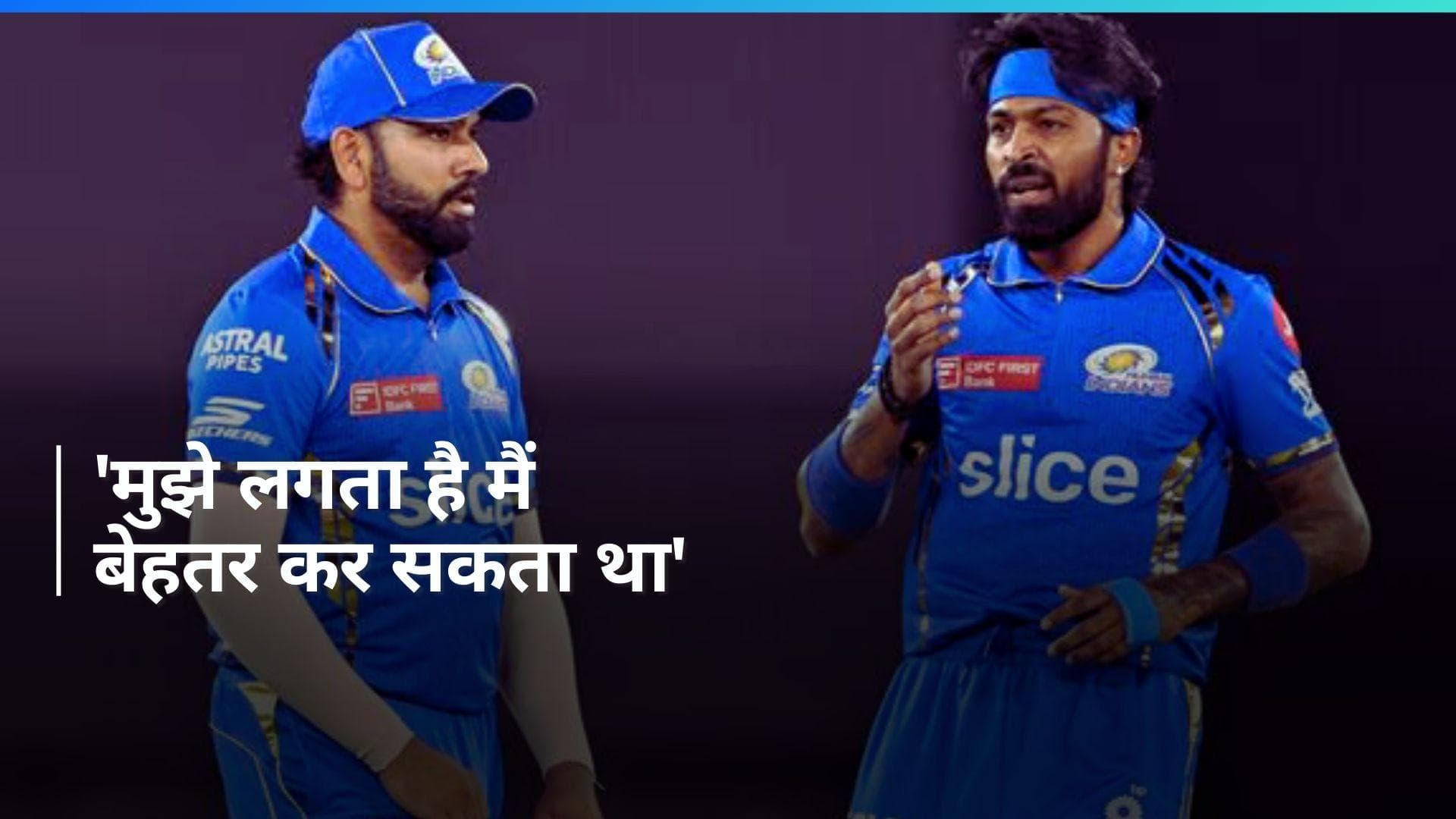 IPL 2024: 'मेरे विकेट ने मैच बदल दिया, ' राजस्थान से मिली हार के बाद बोले Hardik Pandya