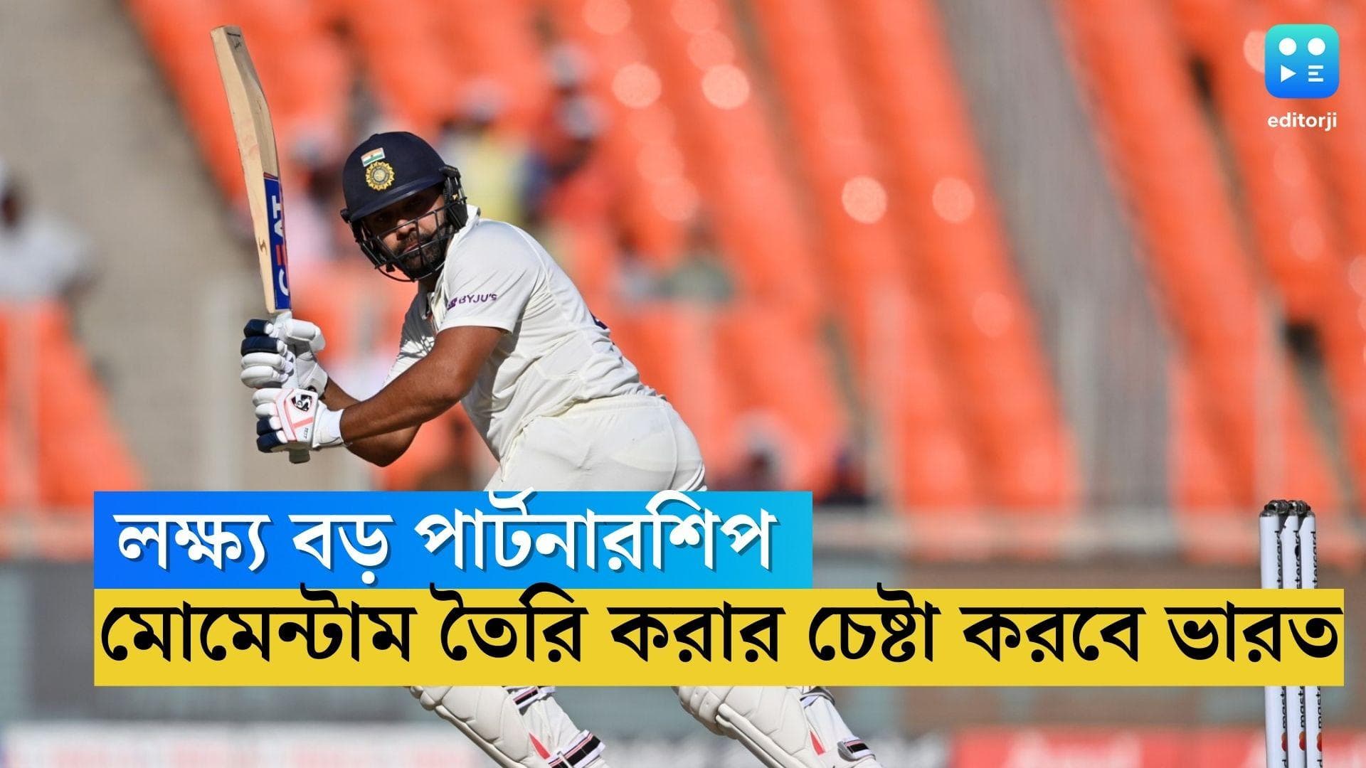 India vs Australia Day 3: বড় পার্টনারশিপই লক্ষ্য, শনিবার মোমেন্টাম তৈরি করার চেষ্টা করবে ভারত