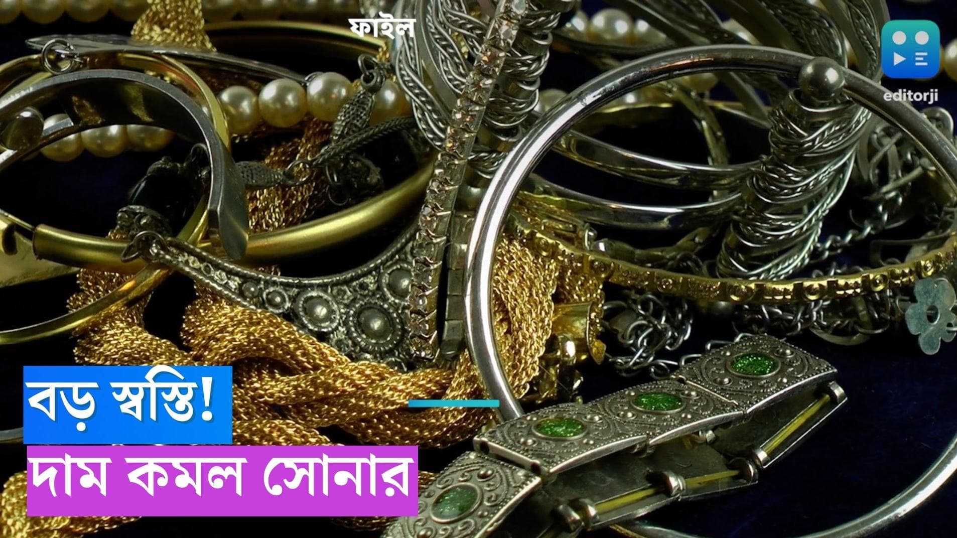 Gold Price Today: বিয়ের মরশুমে সোনার দামে স্বস্তি, কমেছে রুপোর বাজার দরও 