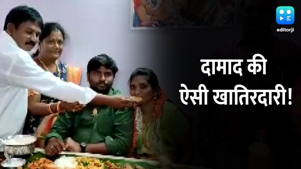 Viral video: दामाद के लिए शाही दावत! परोसे गए 365 प्रकार के व्यंजन