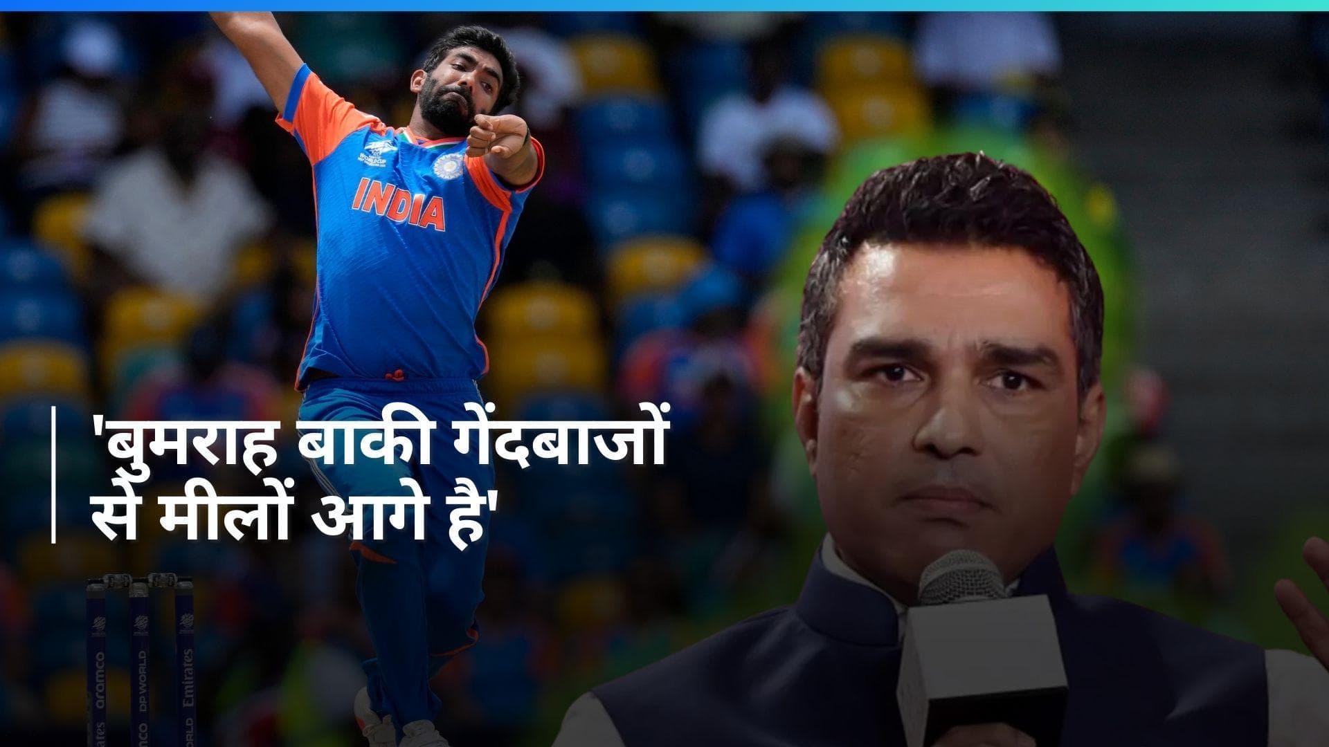 'टीम इंडिया काफी लकी है जो उन जैसा गेंदबाज है', संजय मांजरेकर ने की जसप्रीत बुमराह की जमकर तारीफ