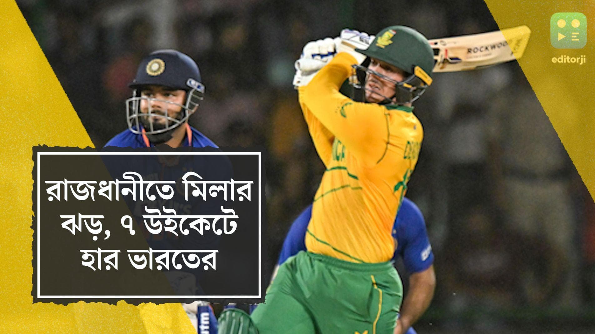 South Africa Beats India: মিলার ও ডাসেনের বড় ইনিংস, প্রথম ম্যাচে ৭ উইকেটে হার টিম ইন্ডিয়ার