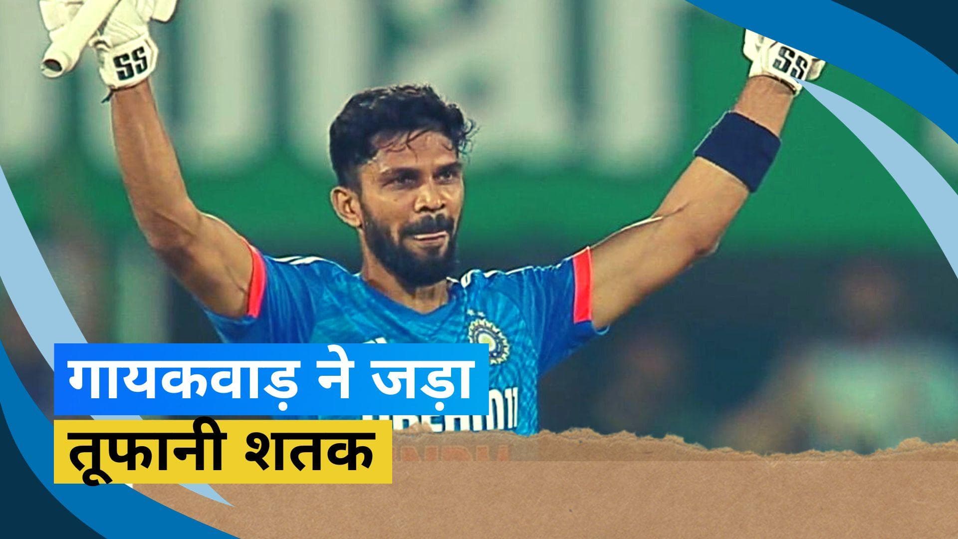 IND vs AUS: मैदान पर आया रुतुराज गायकवाड़ का तूफान, 52 गेंदों पर जड़ा शतक