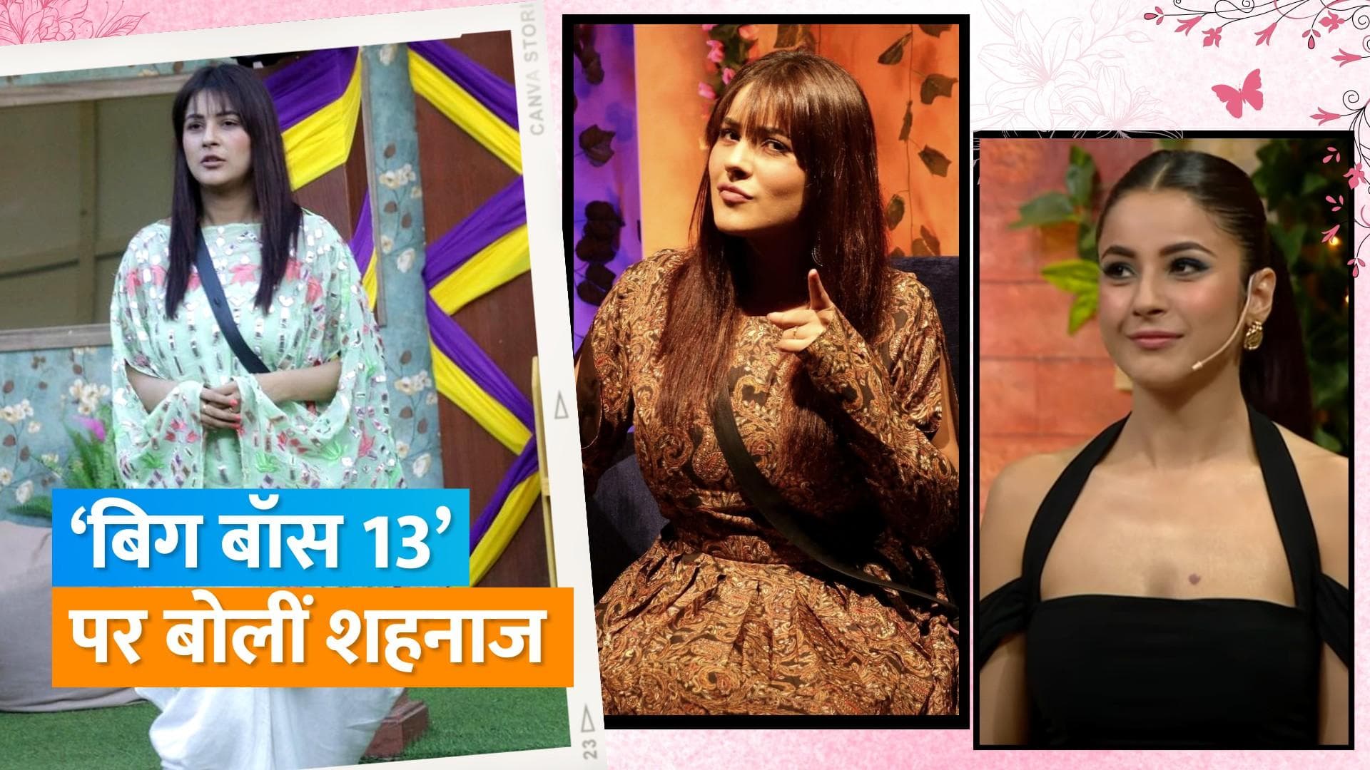 Shehnaaz Gill को Bigg Boss 13 में मिली थी सबसे कम फीस, एक्ट्रेस ने कहा- मैं सबसे महंगी...