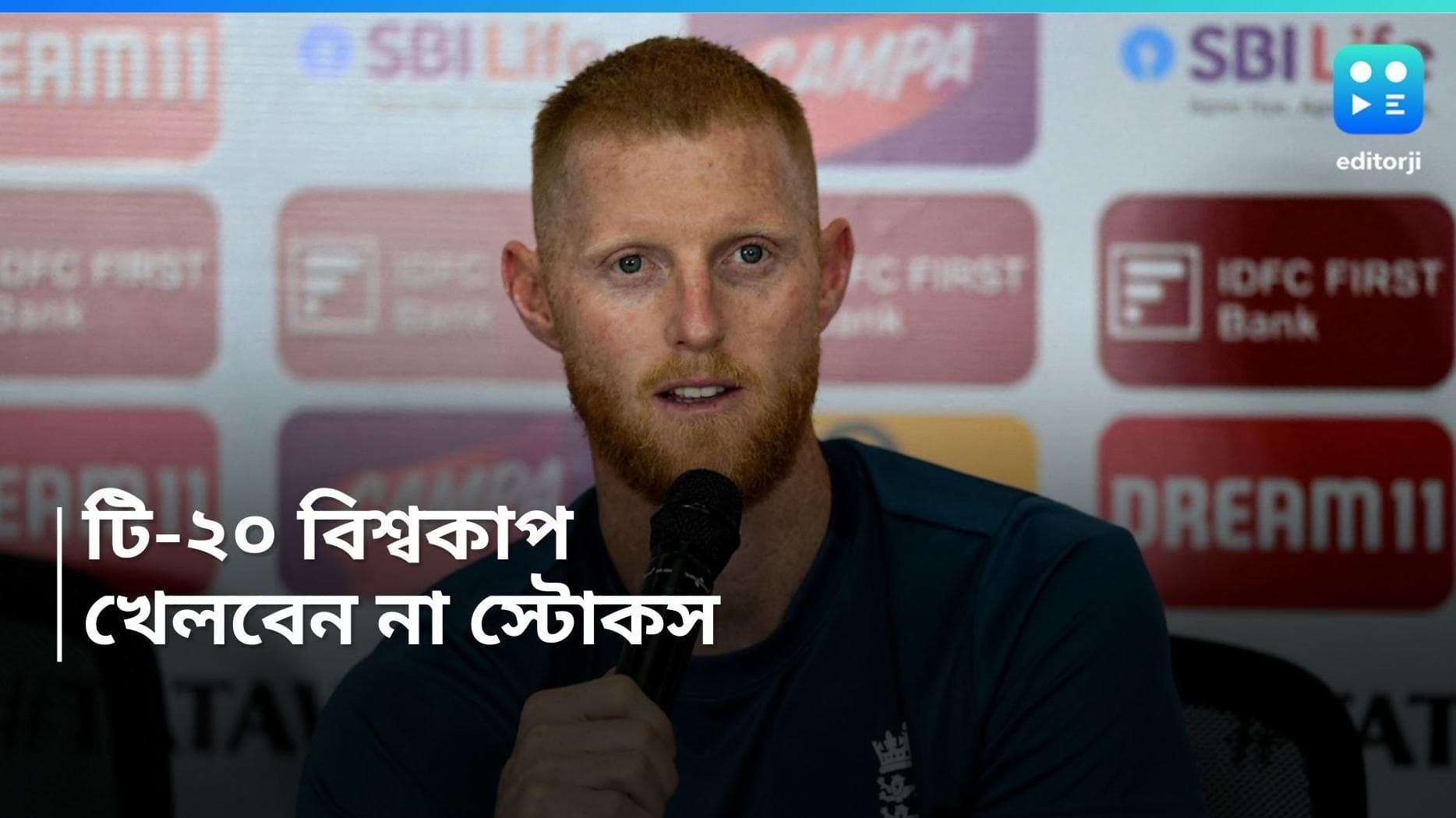 Ben Stokes: টেস্ট ক্রিকেটে আরও সময় দিতে চান, টি-টোয়েন্টি বিশ্বকাপ থেকে নাম তুললেন বেন স্টোকস