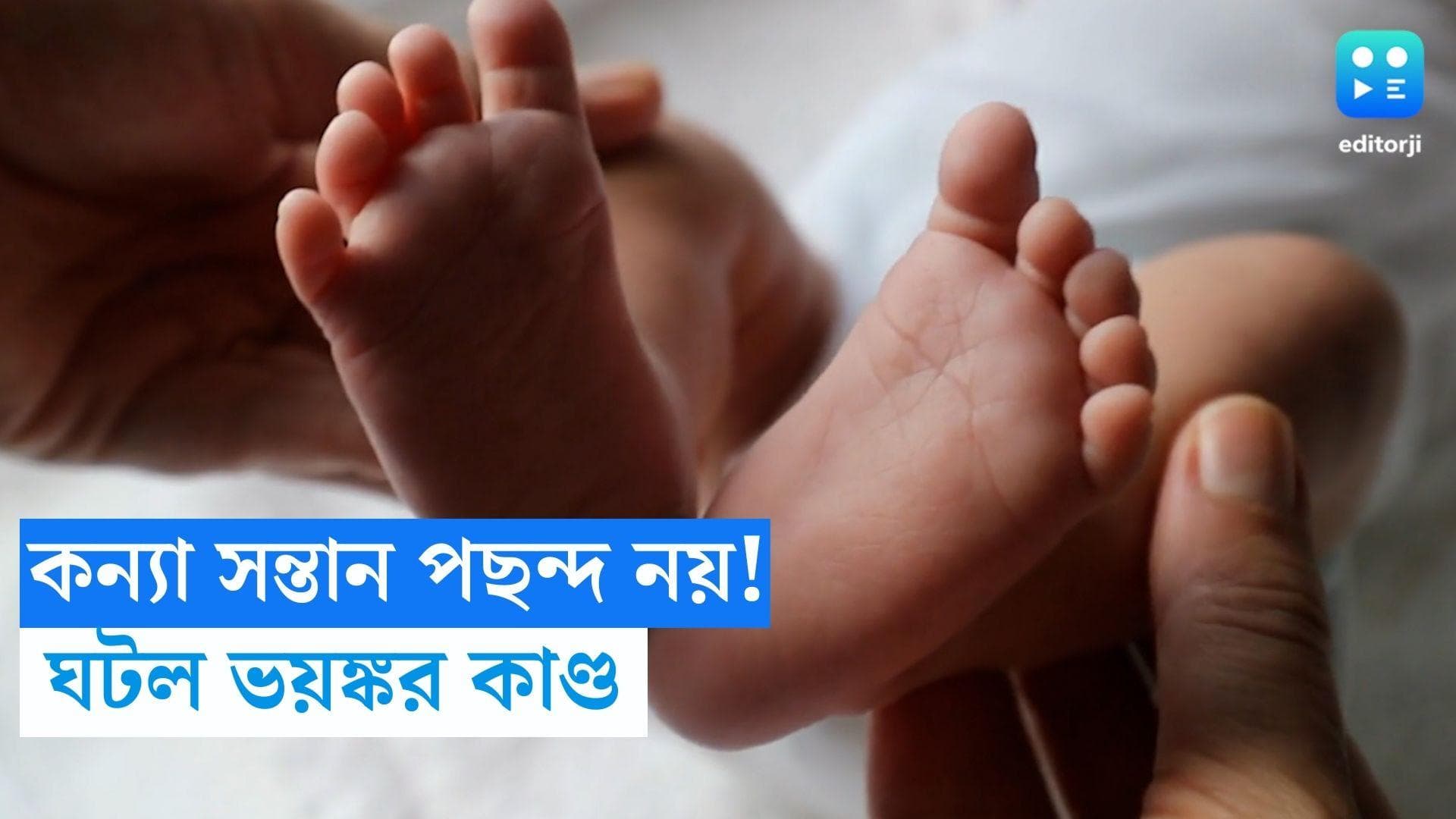 Siliguri News: 'মৃত সদ্যোজাত', সন্তানকে অন্যের কোলে দেখে অবাক মা, মেয়েকে কাছে পেতে থানায় অভিযোগ দায়ের