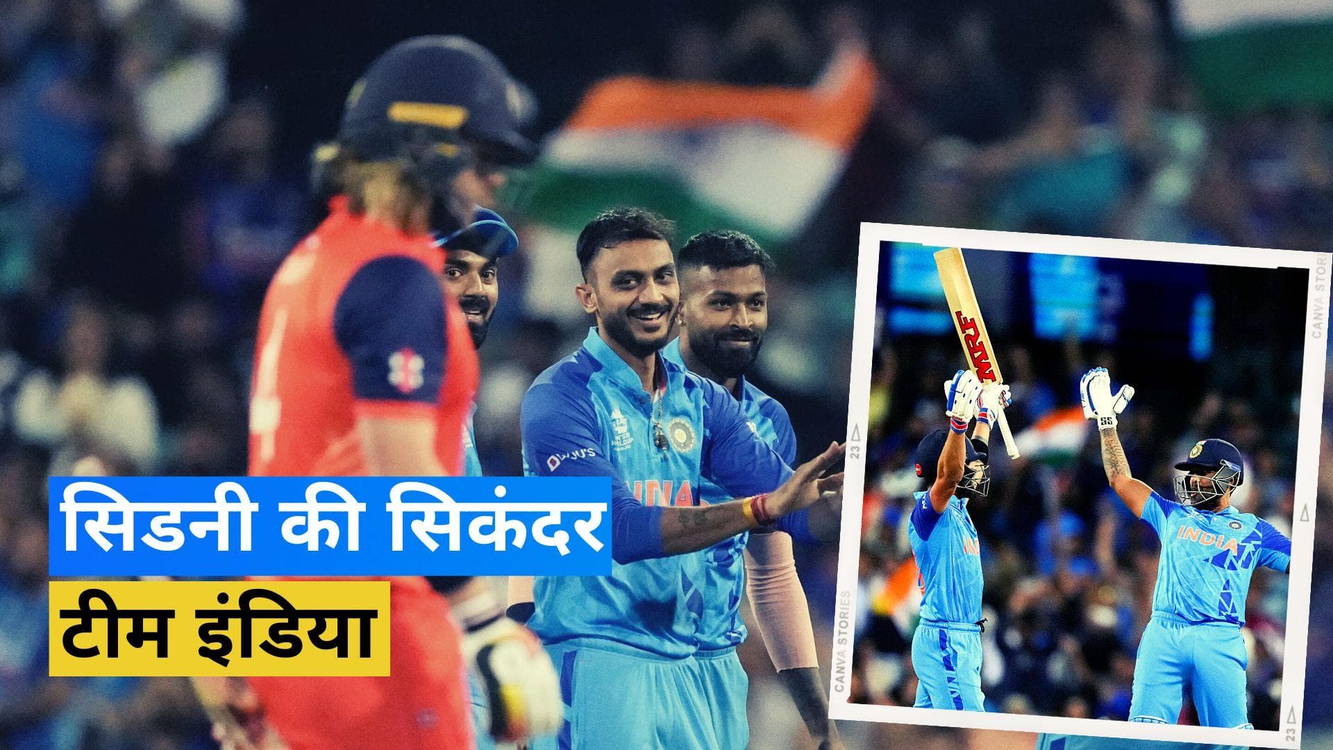 IND vs NED: टीम इंडिया के सामने नीदरलैंड का निकला दम, भारत ने 56 रनों से जीता एकतरफा मैच