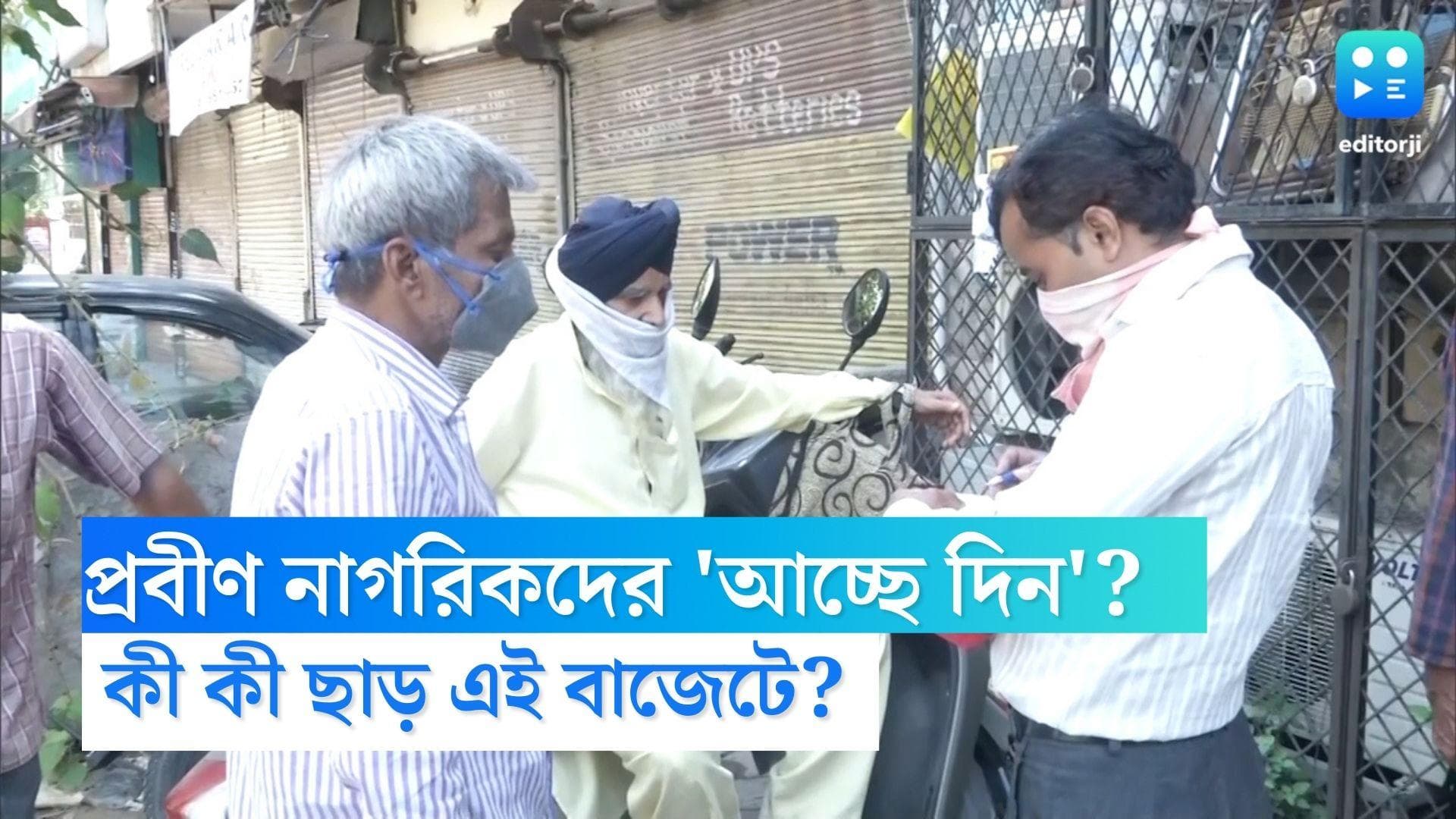Budget Tax Announcement: প্রবীণ নাগরিকদের জন্য বাজেটে বড় ঘোষণা, ৩০ লক্ষ টাকা পর্যন্ত সঞ্চয়ে ছাড়