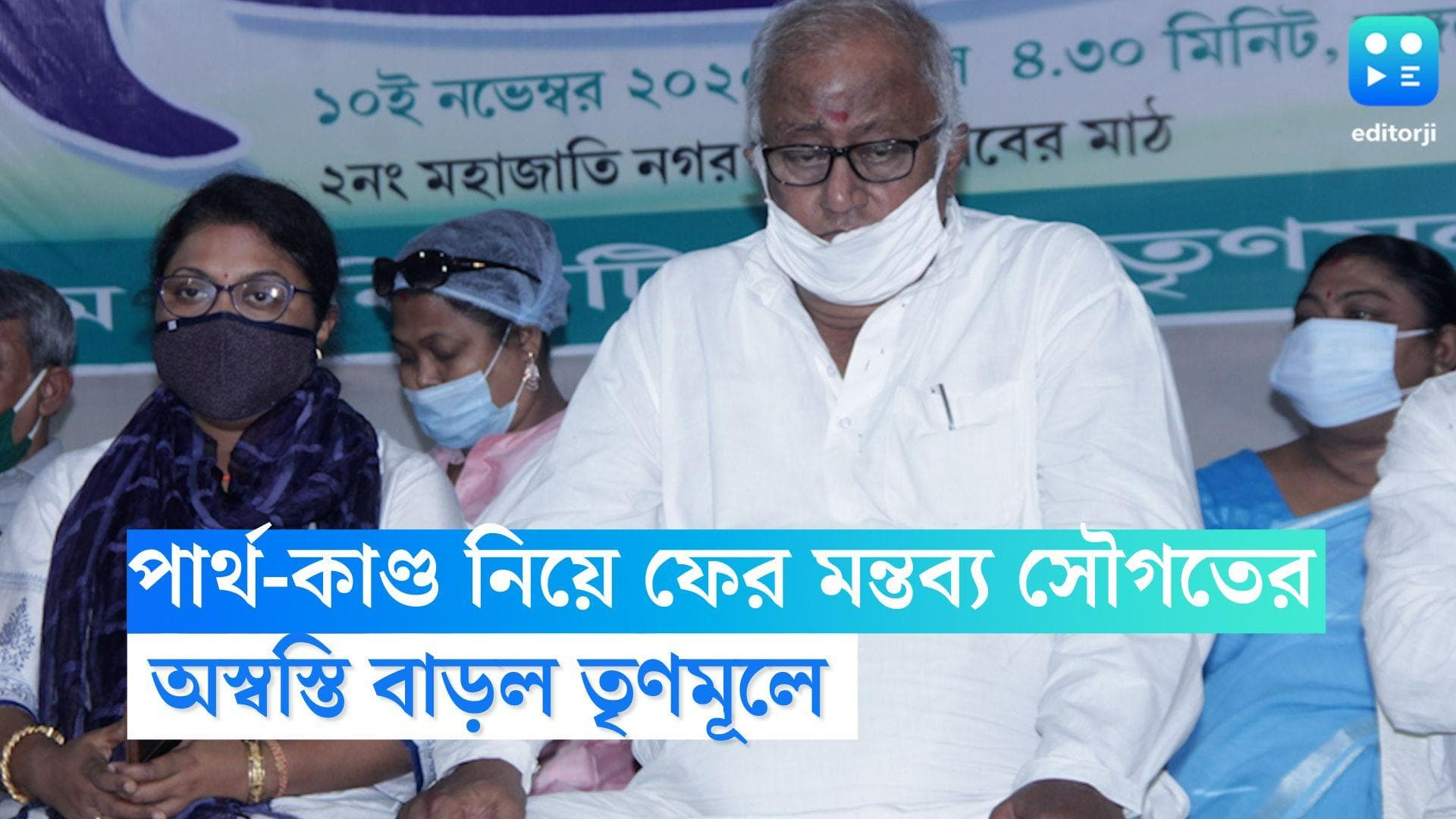 Sougata Roy : লালু-সুখরামকে ছাপিয়ে গিয়েছে পার্থ-কাণ্ড, সৌগতর অভিযোগে ফের অস্বস্তি তৃণমূল