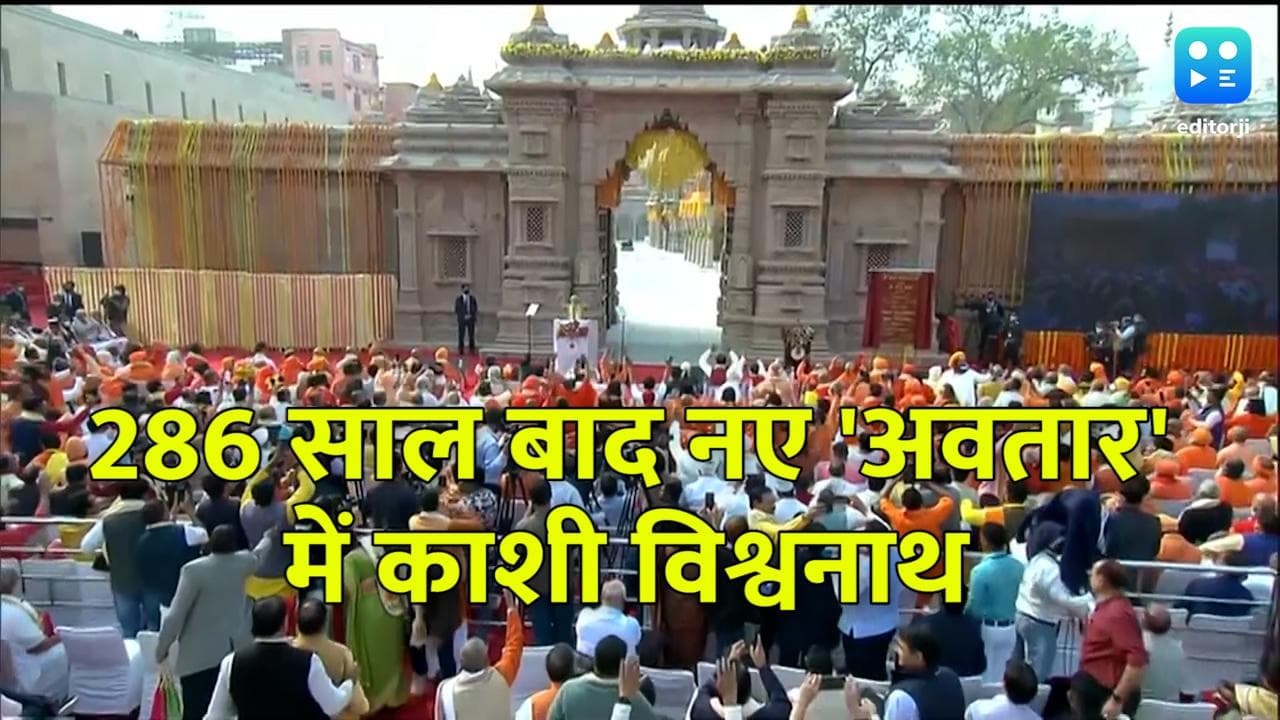 PM Modi in Kashi: काशी विश्वनाथ कॉरिडोर का उद्घाटन कर मोदी को औरंगजेब की याद आई, काशी को बताया अविनाशी 