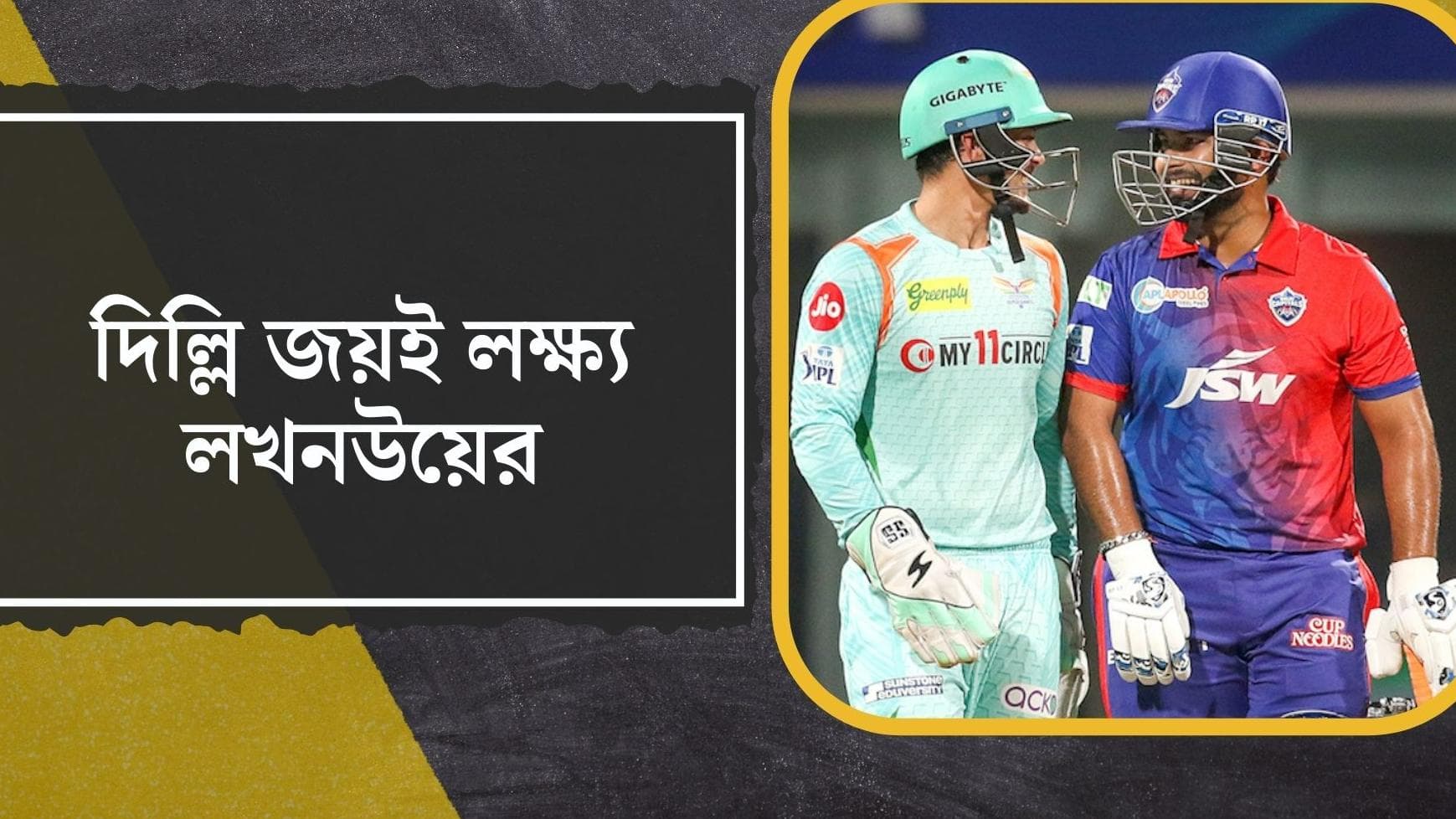IPL 2022 : দিল্লিকে হারলে প্লে-অফের পথে আরও একধাপ, শীর্ষে উঠতে চান নেতা রাহুল