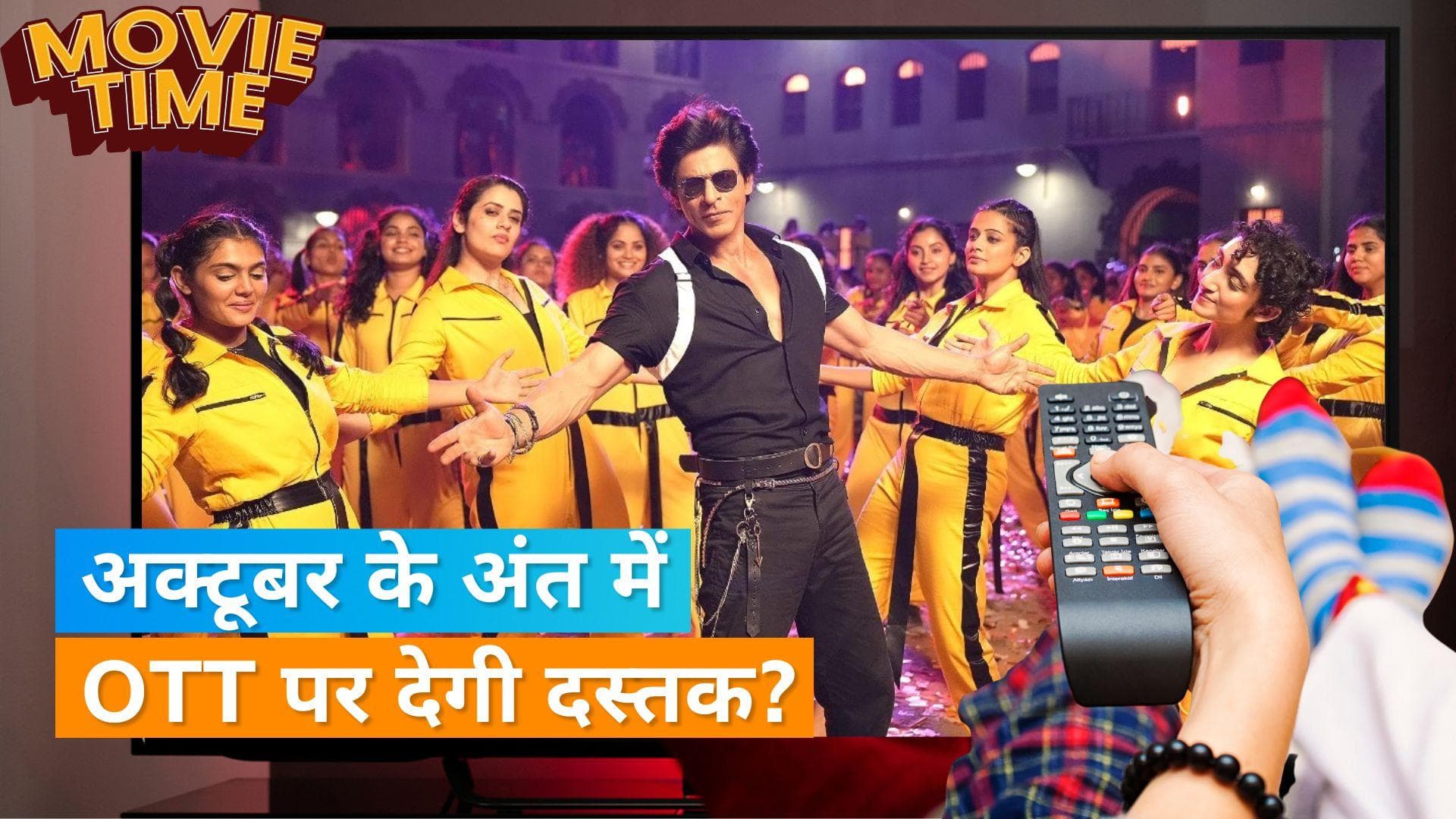 Jawan on OTT: फिल्म जवान जल्द आएगी नेटफ्लिक्स पर, जानिए कितने करोड़ में बिकें राइट्स ?