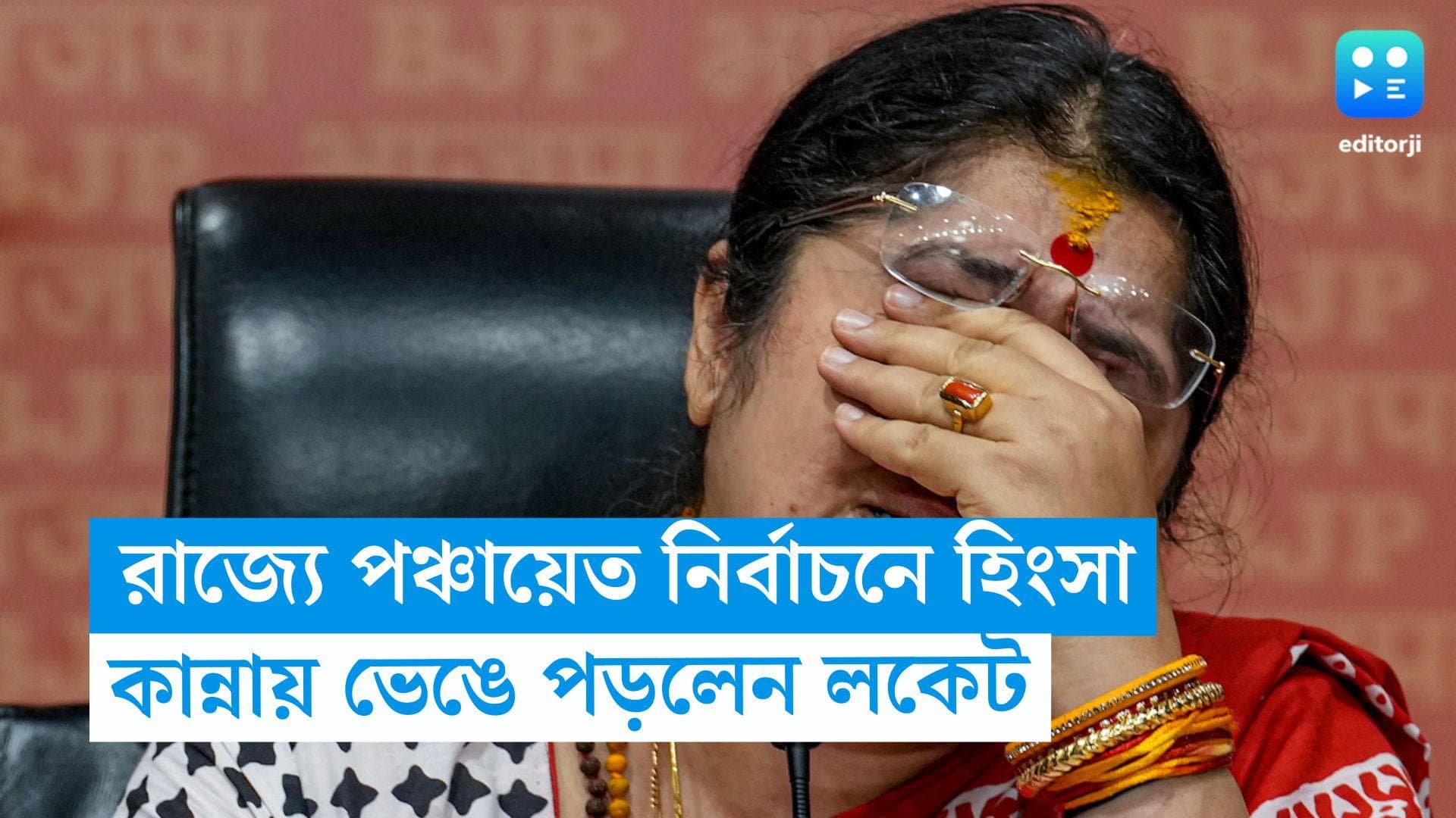 Locket Chatterjee: কান্নায় ভেঙে পড়লেন লকেট, মণিপুরের ঘটনার সঙ্গে তুলনা টানলেন পঞ্চায়েত নির্বাচনের হিংসার