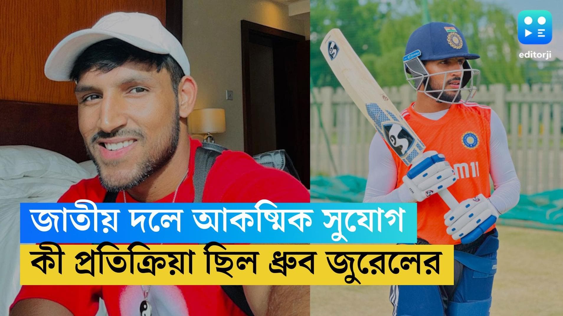 Dhruv Jurel: মা সোনার চেন বিক্রি করেছিলেন, ইংল্যান্ড টেস্টে জাতীয় দলে ডাক, কী প্রতিক্রিয়া ধ্রুব জুরেলের!