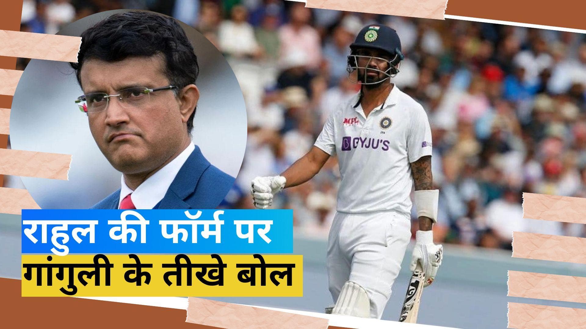 'भारत में नहीं बना पाओगे रन तो जाहिर तौर पर होगी आलोचना', राहुल की खराब फॉर्म पर गांगुली का बड़ा बयान