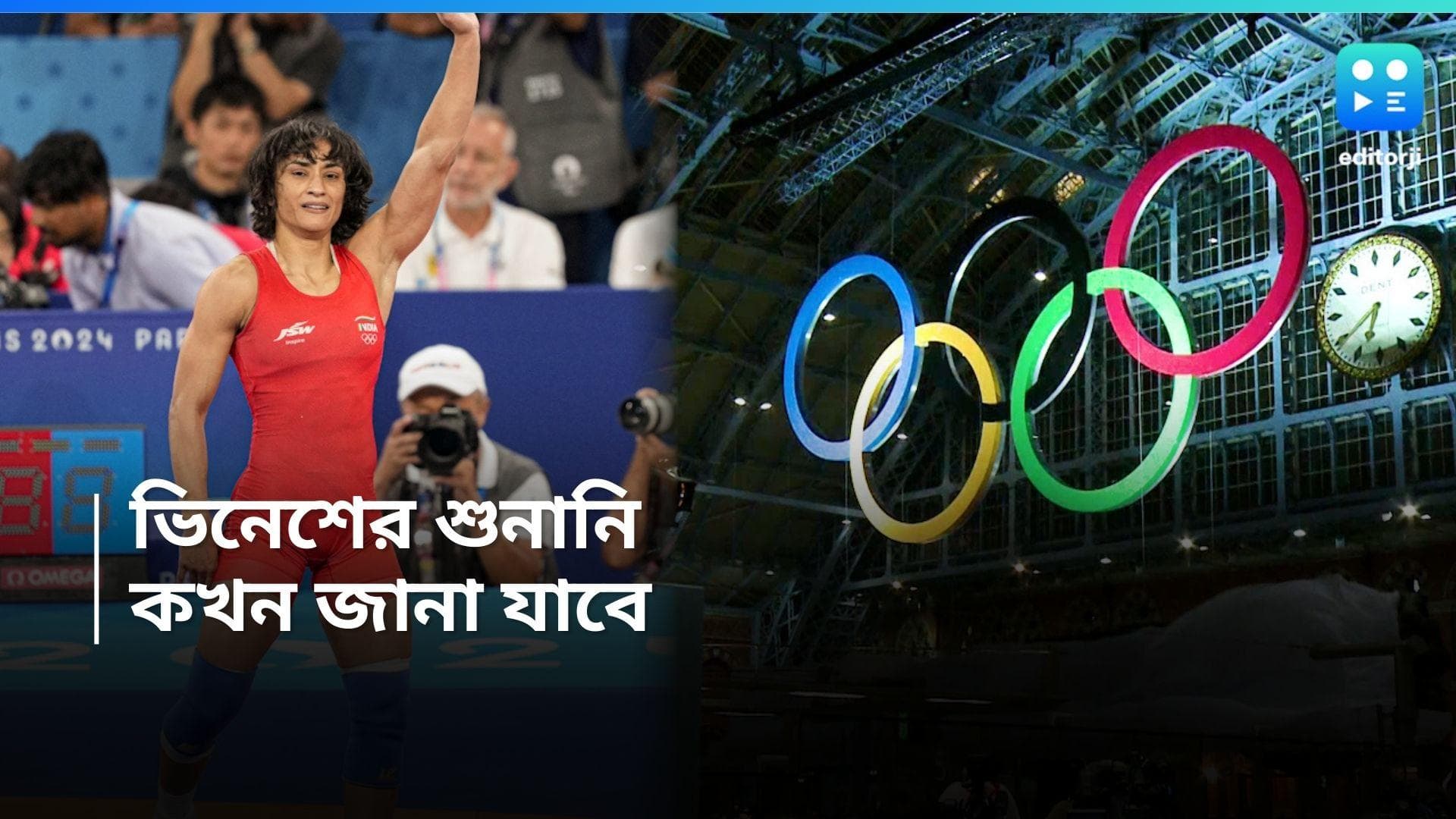 Vinesh Phogat: ভিনেশ ফোগাত কি রুপো পাবেন, শুনানির ফল কখন জানা যাবে!