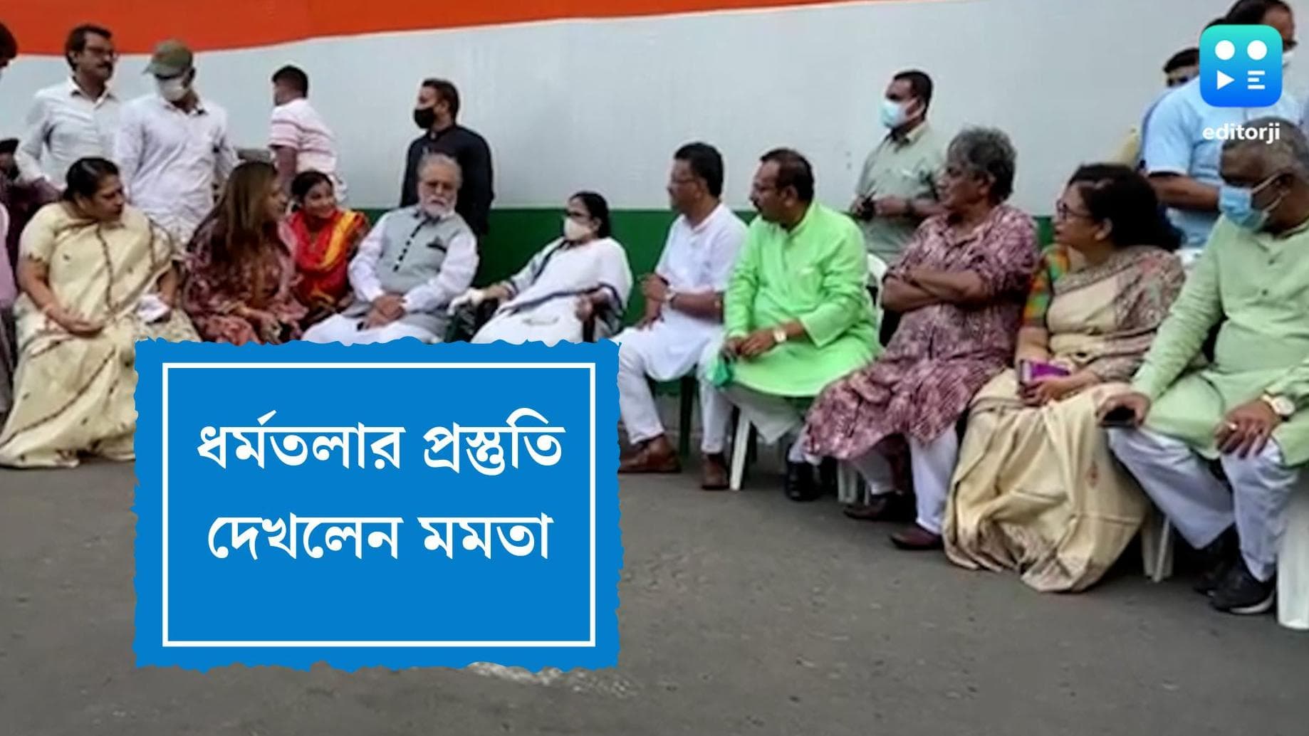 21st July Sahid Diwas Dharmatala : প্রথা মেনে সভার আগে ধর্মতলায় মমতা, ভিড়ের জন্য আগাম ক্ষমা চাইলেন