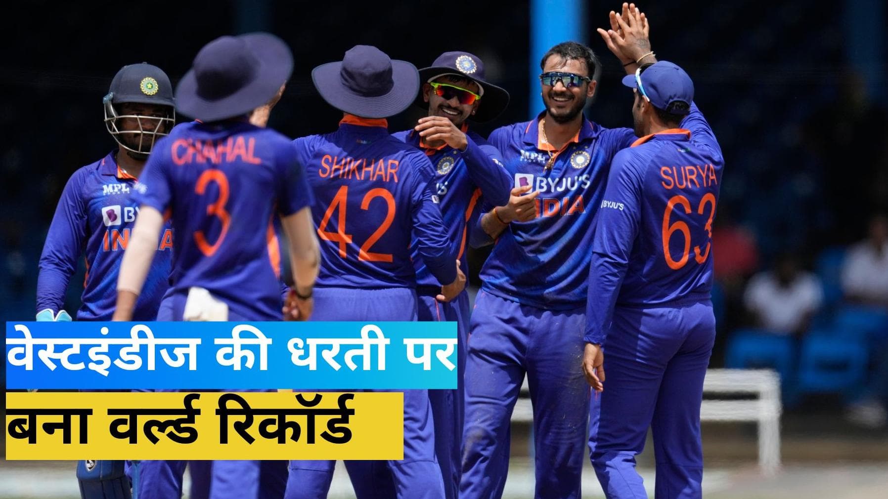 Dhawan की युवा ब्रिगेड ने दूसरा वनडे जीत बनाया नया वर्ल्ड रिकॉर्ड, खास मामले में पाकिस्तान को छोड़ा पीछे