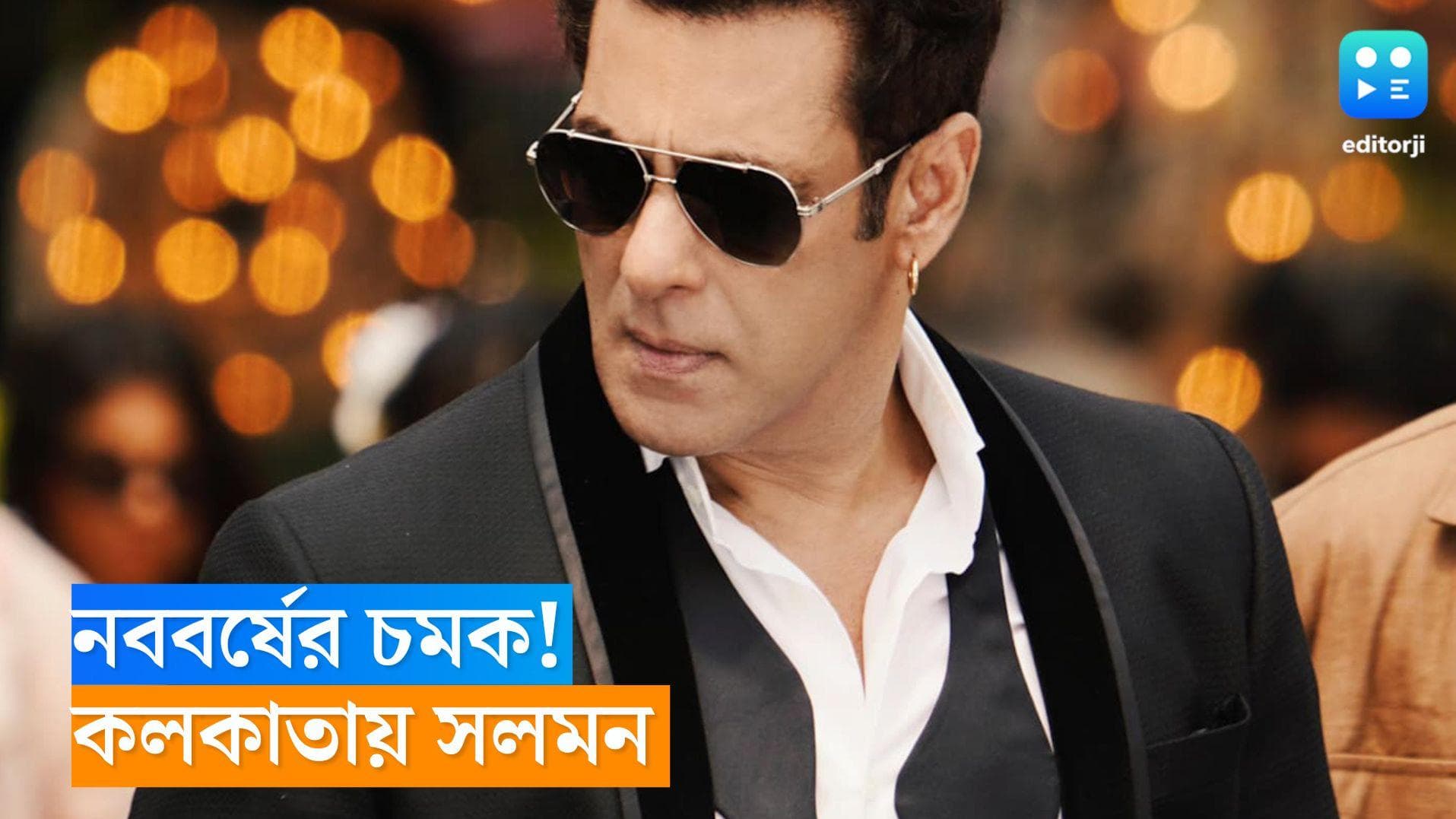 Salman Khan: নববর্ষের গিফট, ১৩ বছর পর কলকাতায় শো করতে আসছেন সলমন