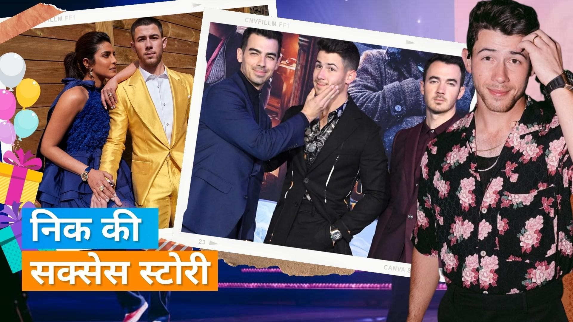 Happy Birthday Nick Jonas: जानिए सिंगर के रोचक तथ्य, इतनी कम उम्र में की करियर की शुरुआत 