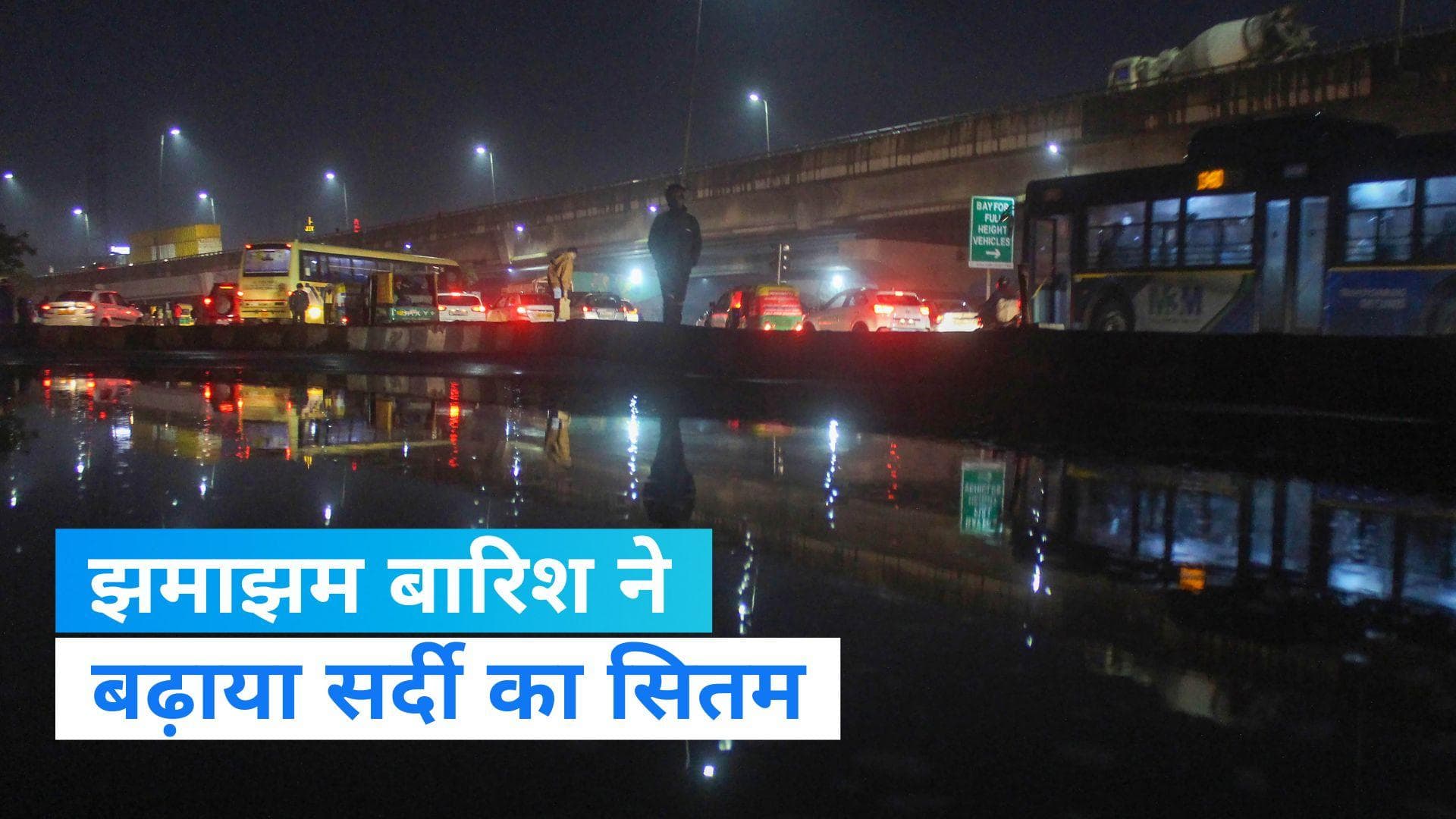 Raining: दिल्ली समेत उत्तर भारत के कई राज्यों में बारिश, जानें कैसा रहेगा आगे मौसम