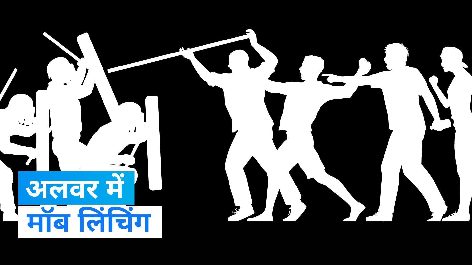 Mob lynching: अब राजस्थान से आया मॉब लिंचिंग का मामला, भीड़ ने तीन युवक को पीटा, एक की मौत 