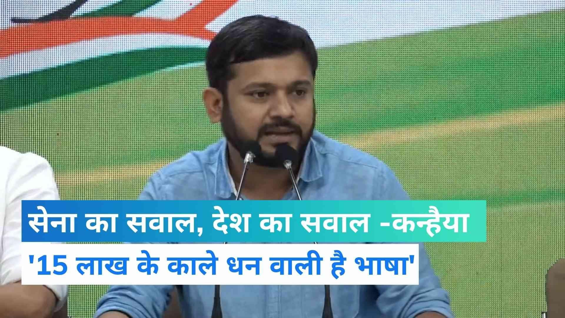 केंद्र पर बरसे Kanhaiya Kumar- 'अग्निपथ स्कीम, नोटबंद जैसी... 4 साल में रिटायर होने पर ब्याह कौन करेगा?'