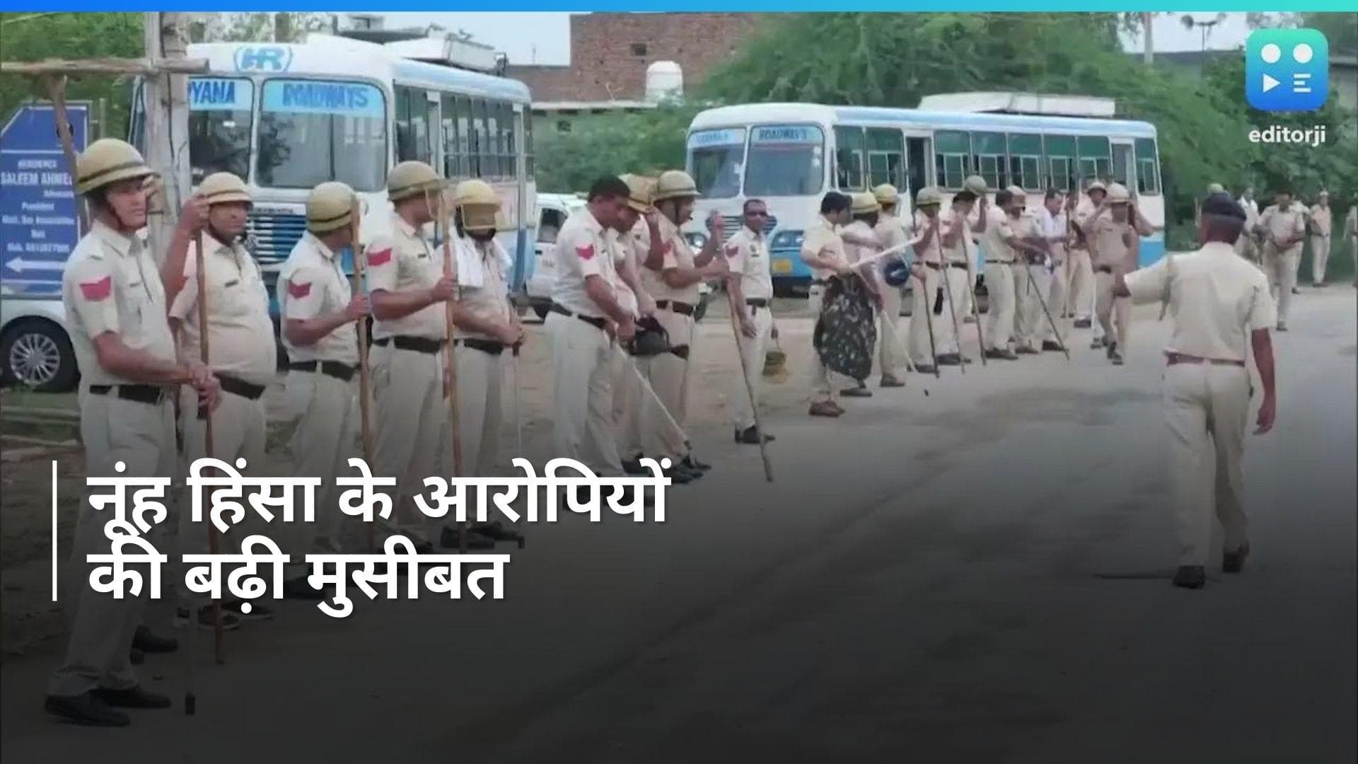 Nuh violence: नूंह हिंसा में दर्ज 3 मामलों में पुलिस ने जोड़ी UAPA की धारा, अब आरोपियों की खैर नहीं