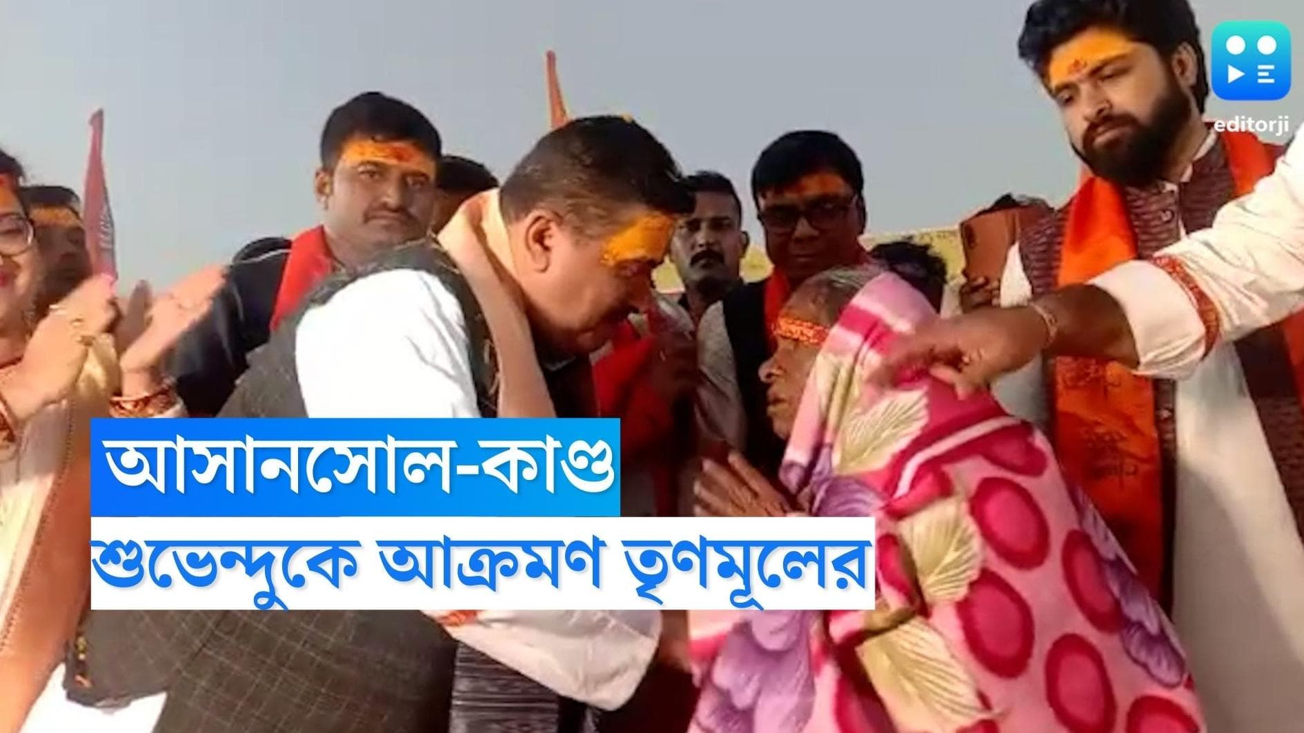 Asansol Stampede:  আসানসোলের ঘটনায় শুভেন্দুকে কড়া আক্রমণ তৃণমূলের, সাফাই বিজেপির