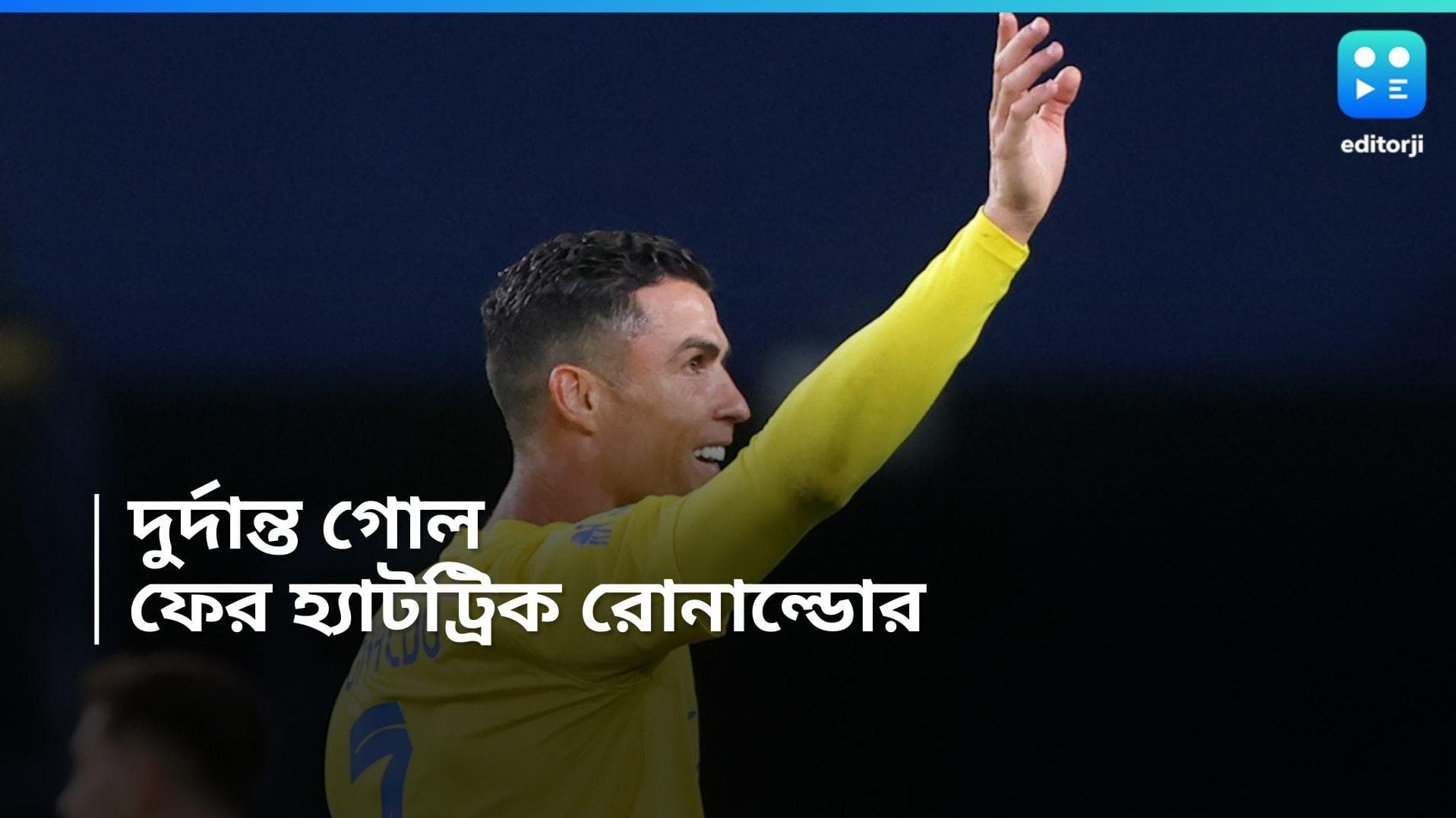 Cristiano Ronaldo : ৭২ ঘন্টার মধ্যে ফের হ্যাটট্রিক, রোনাল্ডো ঝড়ে উড়ে গেল প্রতিপক্ষ আবা