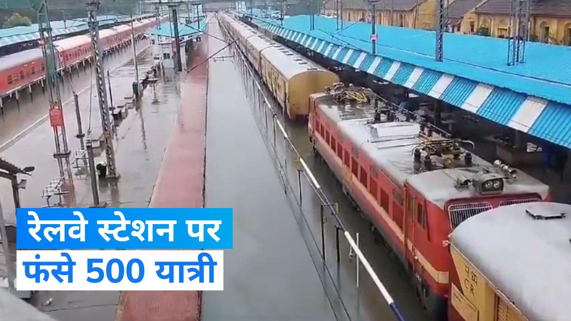 Tamil Nadu Rain: तमिलनाडु में बाढ़ के बीच रेलवे स्टेशन पर फंसे 500 यात्री, रेस्क्यू में ये है मुसीबत