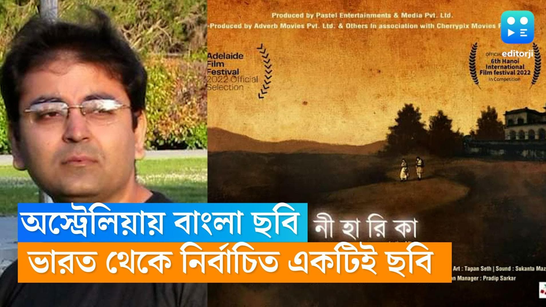 Indrasis Acharya: অস্ট্রেলিয়ার চলচ্চিত্র উৎসবে আমন্ত্রিত একমাত্র ভারতীয় ছবি ইন্দ্রাশিসের 'নীহারিকা', 