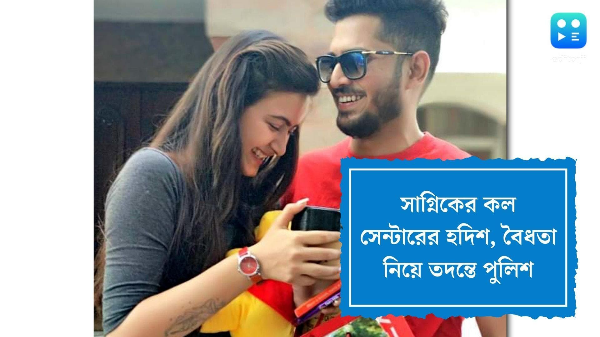 Pallavi Dey Death Mystery: সাগ্নিককে জেরায় কল সেন্টারের হদিশ পুলিশের, ক্রমশ জটিল হচ্ছে পল্লবী মৃত্যুরহস্য