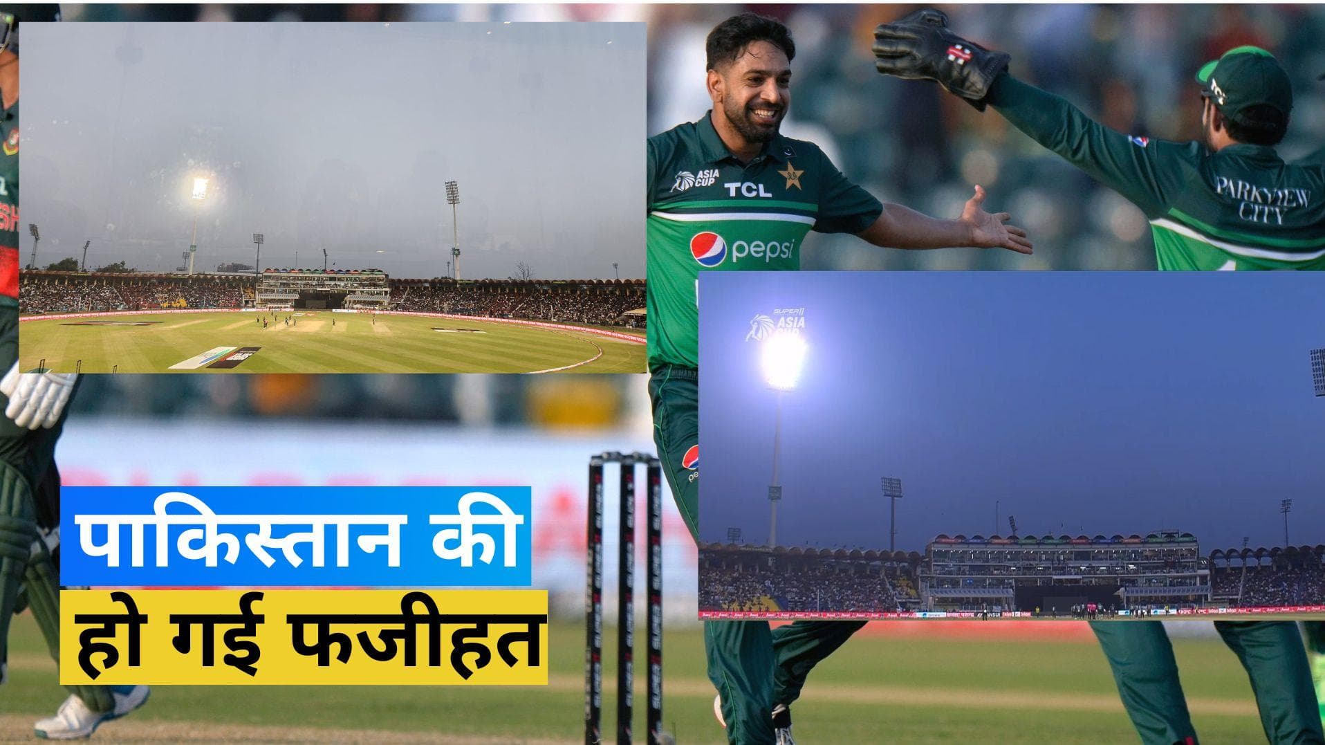 Asia Cup 2023: लाइव मैच में हो गई PCB की बेइज्जती, बत्ती गुल होने से 20 मिनट तक रुका मैच