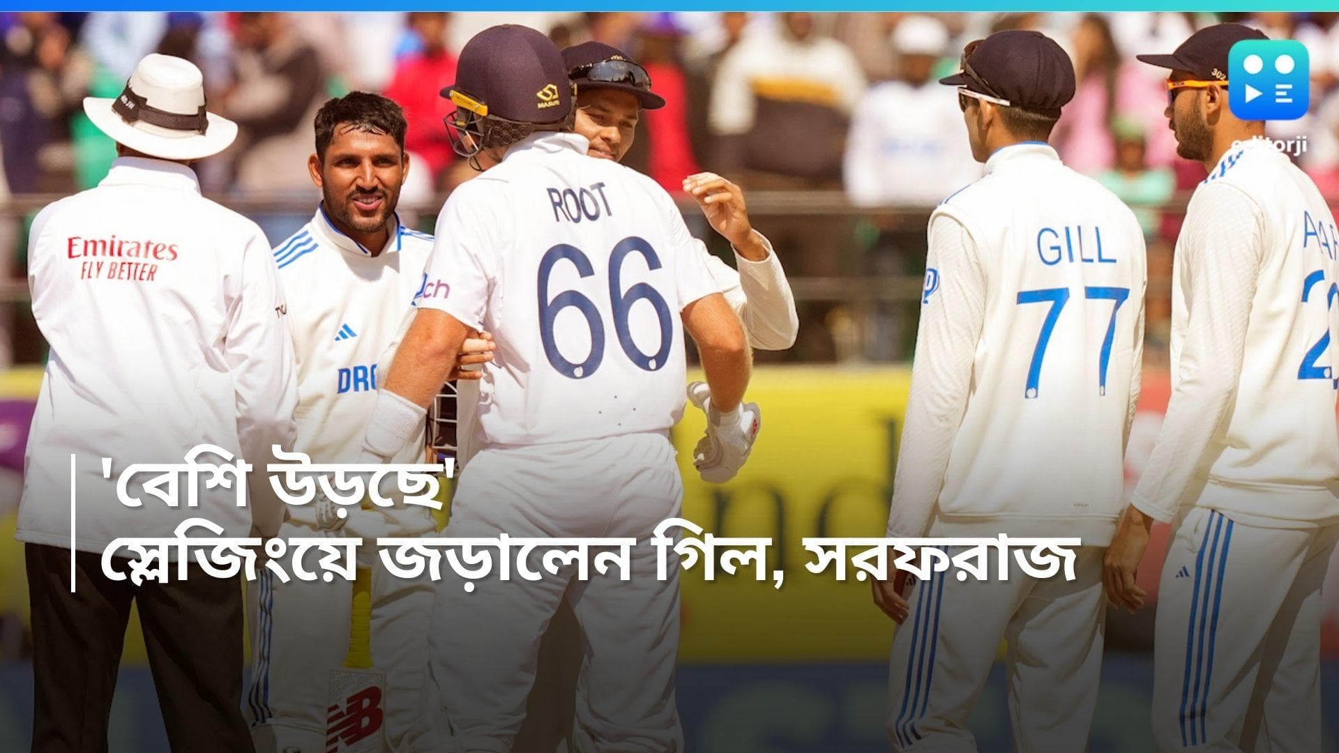 India vs England Test: 'বেশি উড়ছে', বেয়ারস্টোকে স্লেজিং শুভমান গিলের, বিবাদে জড়ালেন সরফরাজ খান