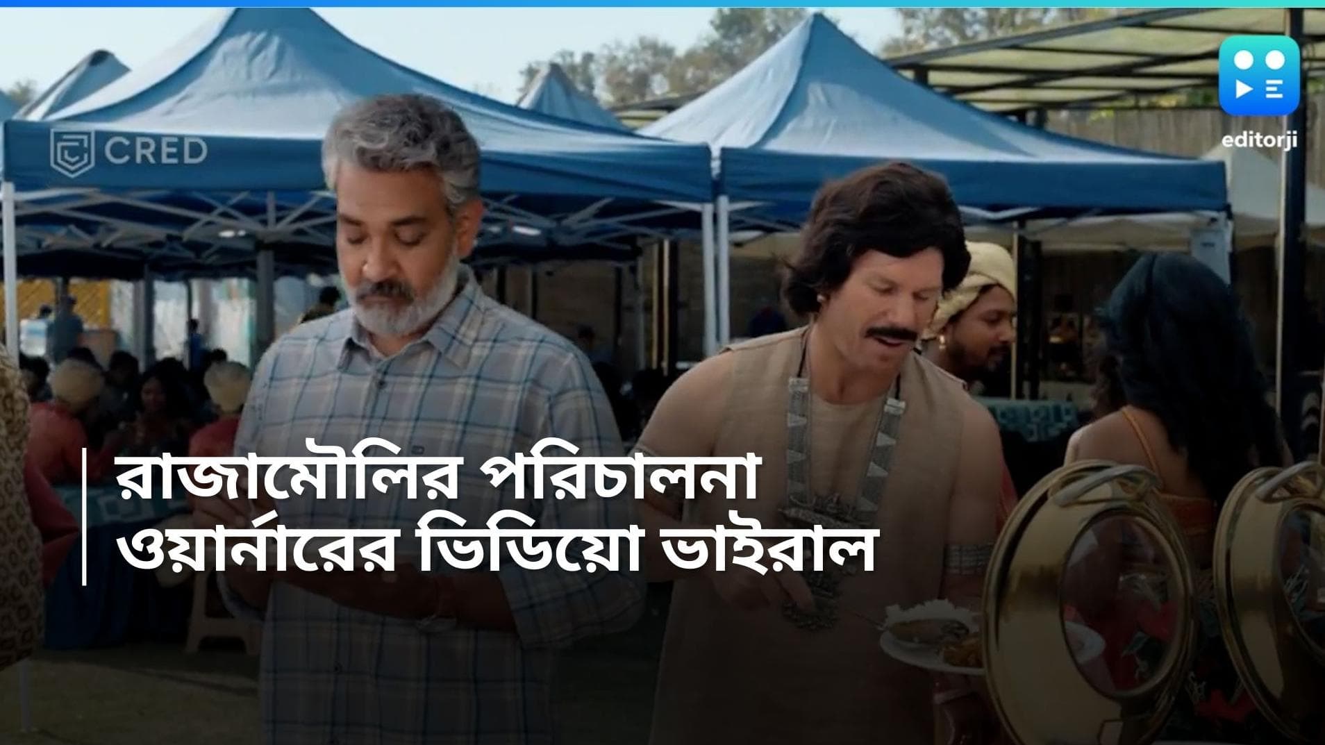 CRED ad: জীবনের দীর্ঘতম শ্যুটিং! রাজামৌলির পরিচালনায় ওয়ার্নারের বাহুবলী, ভিডিও ভাইরাল 