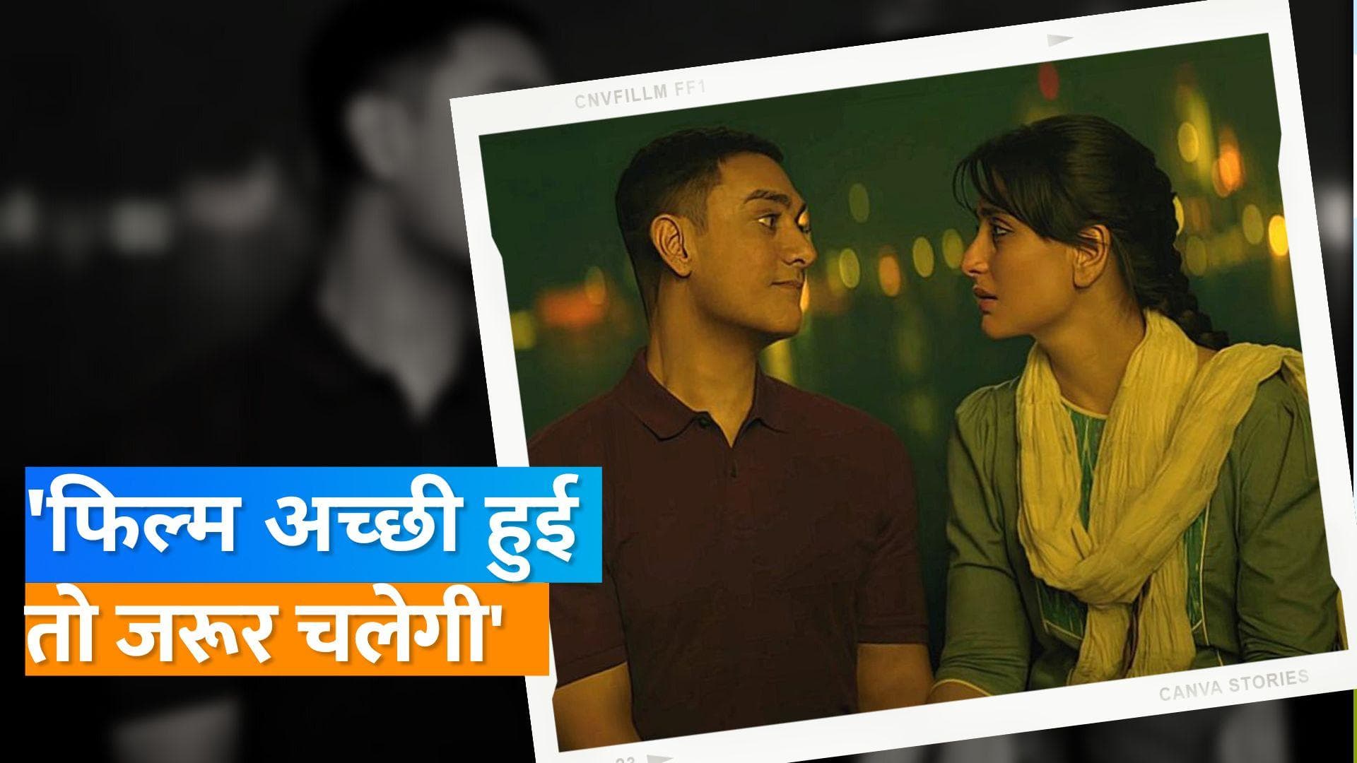 'Laal Singh Chaddha' के Boycott पर अब करीना कपूर ने दिया जवाब, कहा- फिल्म अच्छी हुई तो जरूर चलेगी 